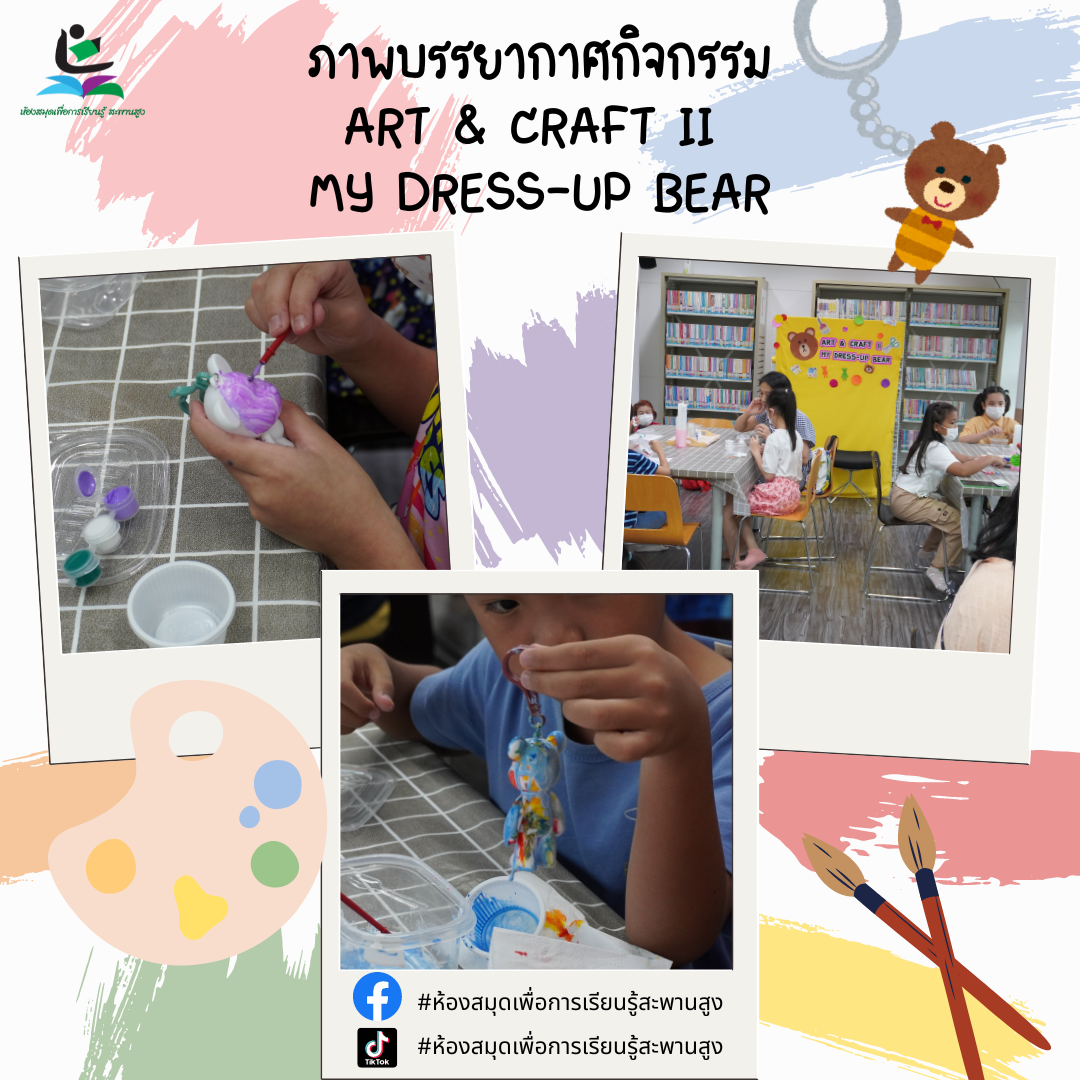 ภาพกิจกรรม : ART & CRAFT II : MY DRESS-UP BEAR