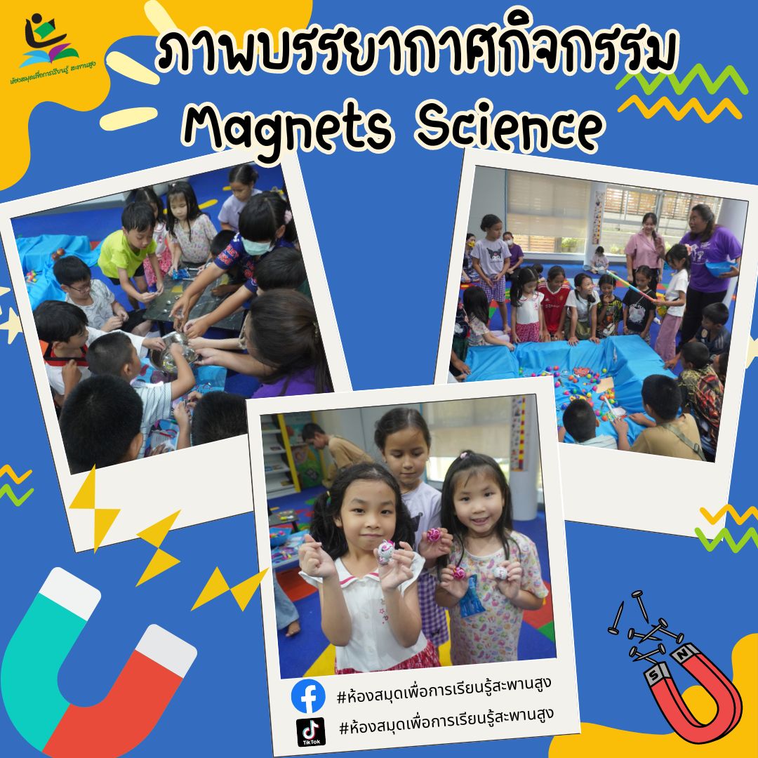 กิจกรรม "Magnets Science"