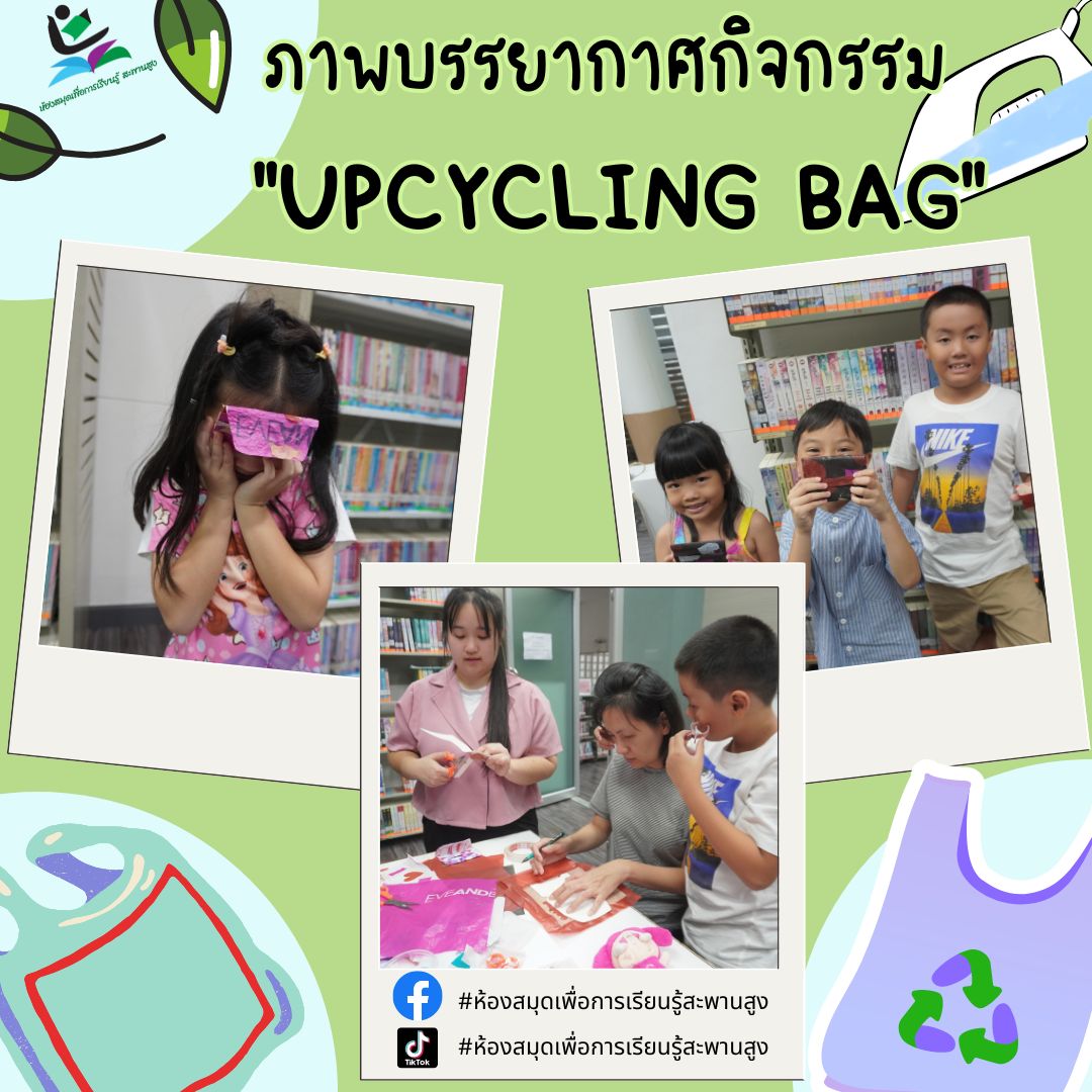 ภาพกิจกรรม "Upcycling Bag"