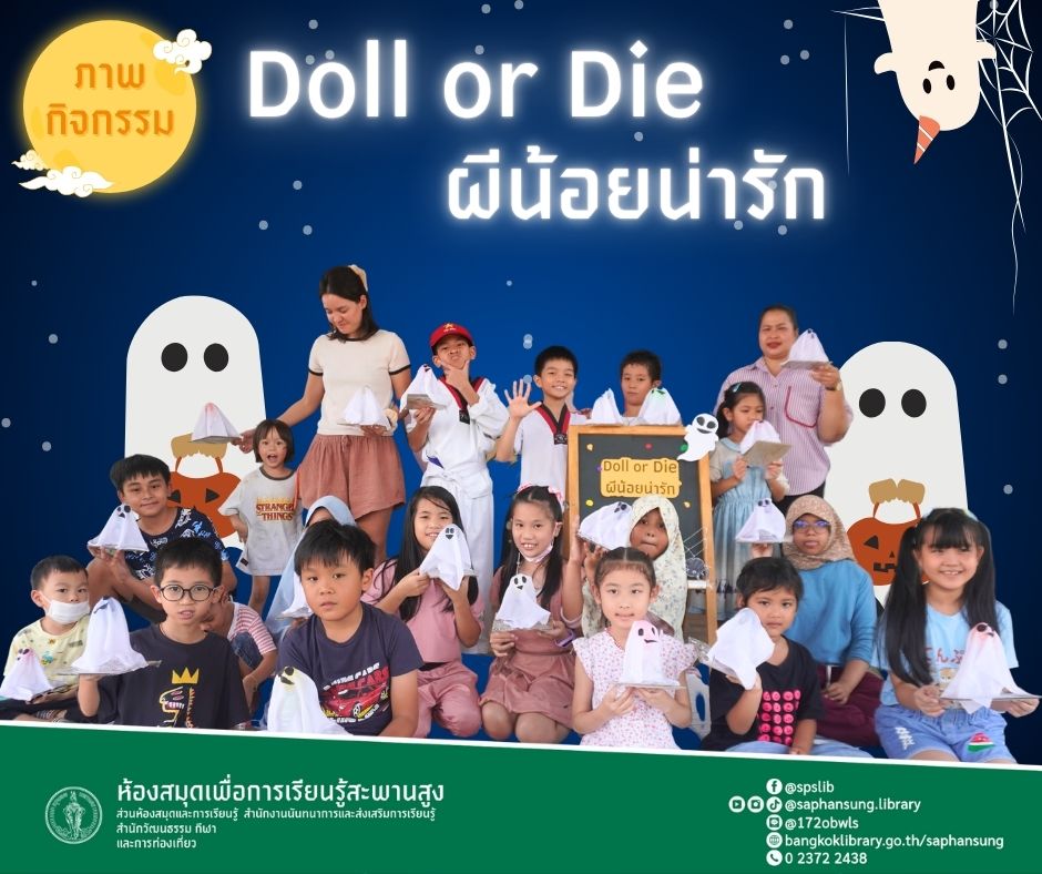 Doll or Die ผีน้อยน่ารัก