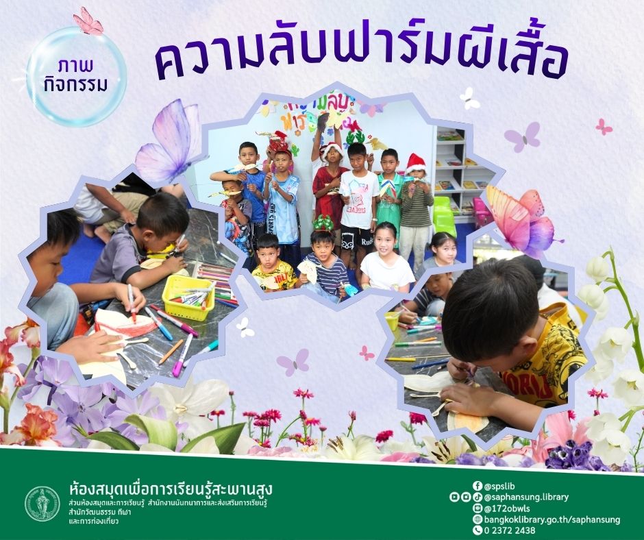 ความลับฟาร์มผีเสื้อ