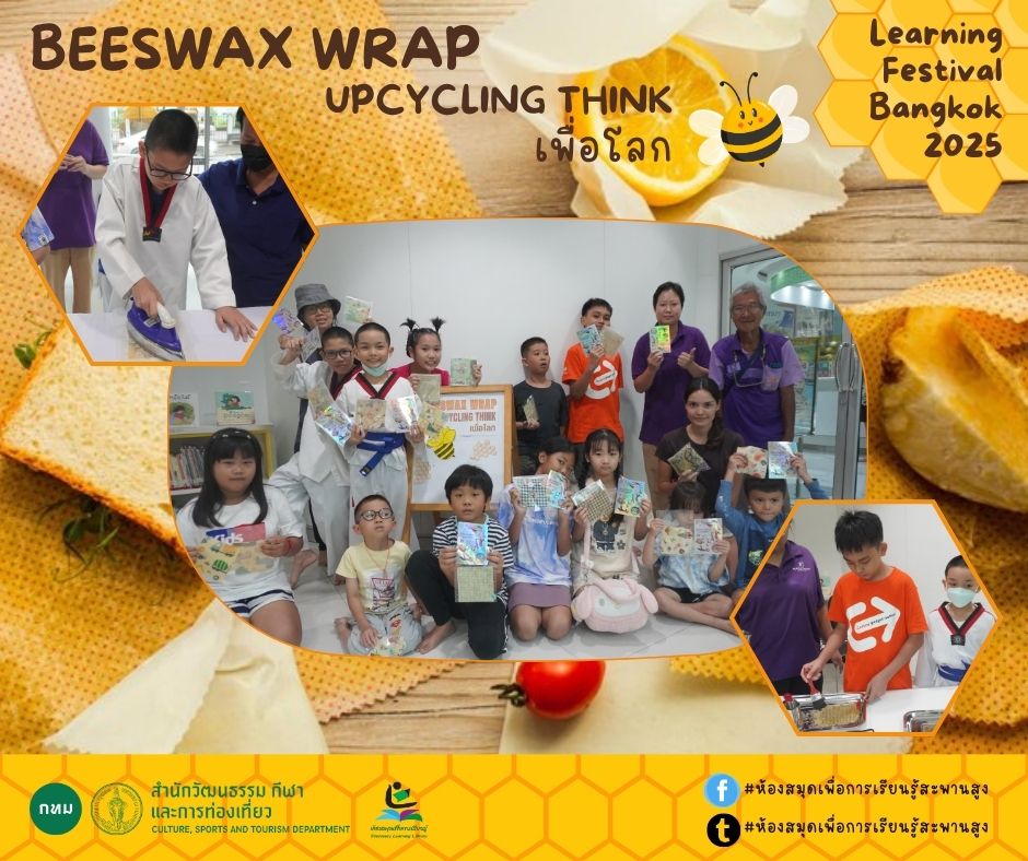 BEESWAX WRAP UPCYCLING THINK เพื่อโลก