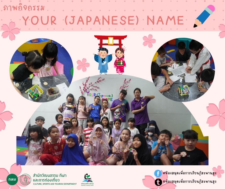 YOUR (JAPANESE) NAME