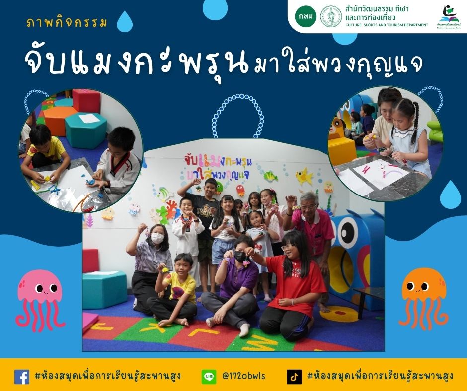 จับแมงกะพรุนมาใส่พวงกุญแจ