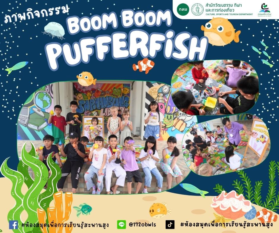 Boom Boom Pufferfish