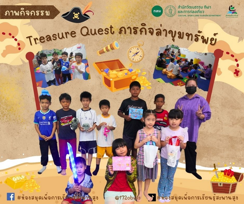 Treasure Quest ภารกิจล่าขุมทรัพย์