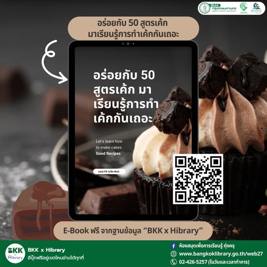 อร่อยกับ 50 สูตรเค้ก มาเรียนรู้การทำเค้กกันเถอะ