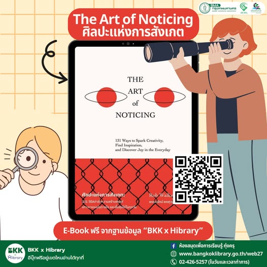 The Art of Noticing ศิลปะแห่งการสังเกต