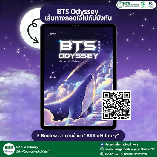 BTS Odyssey เส้นทางกอดใจไปกับบังทัน