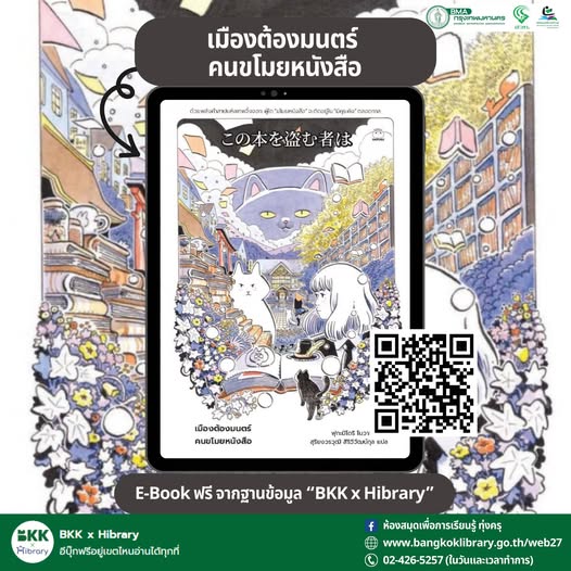 เมืองต้องมนตร์ คนขโมยหนังสือ