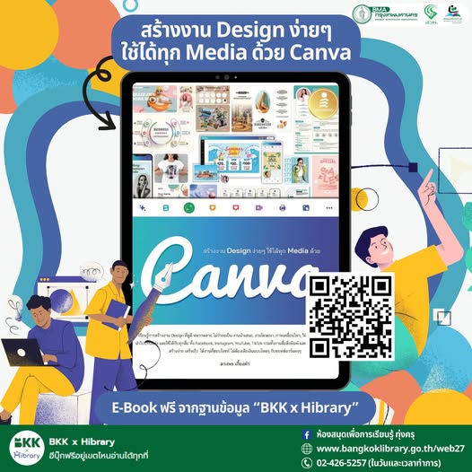 สร้างงาน Design ง่ายๆ ใช้ได้ทุก Media ด้วย Canva