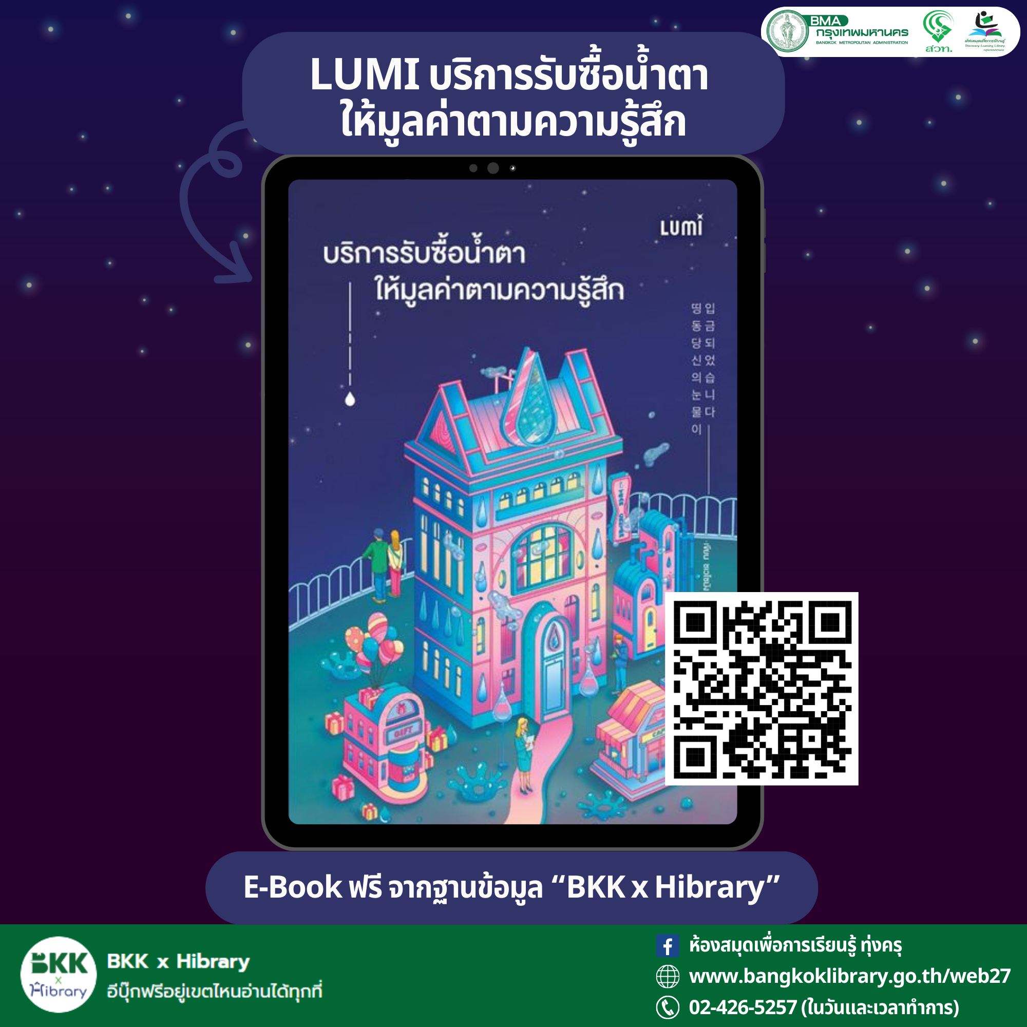 LUMI บริการรับซื้อน้ำตา ให้มูลค่าตามความรู้สึก