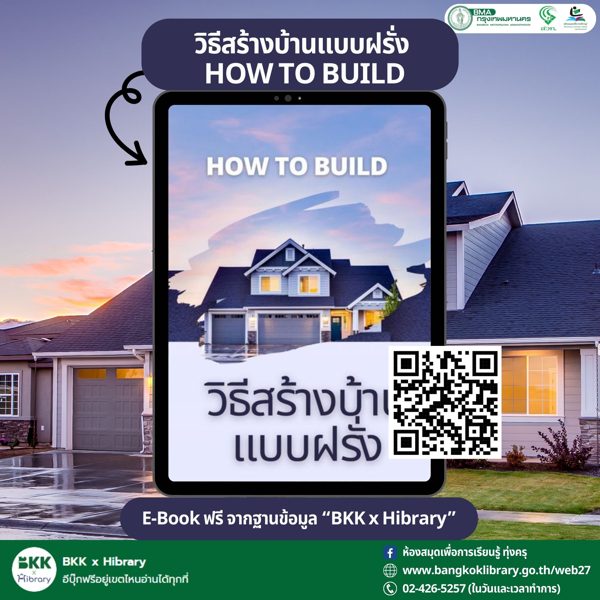 วิธีสร้างบ้านแบบฝรั่ง HOW TO BUILD