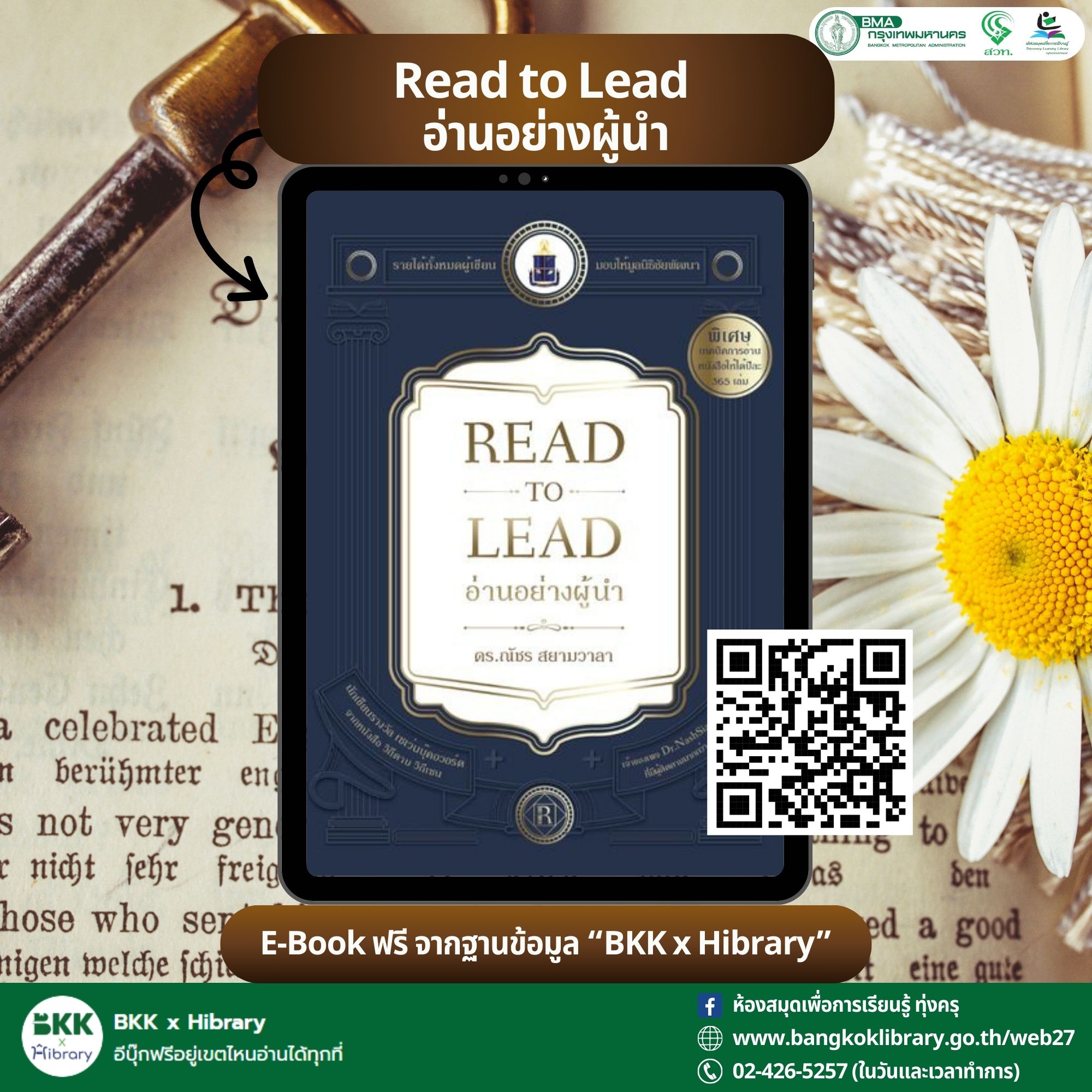 Read to Lead อ่านอย่างผู้นำ