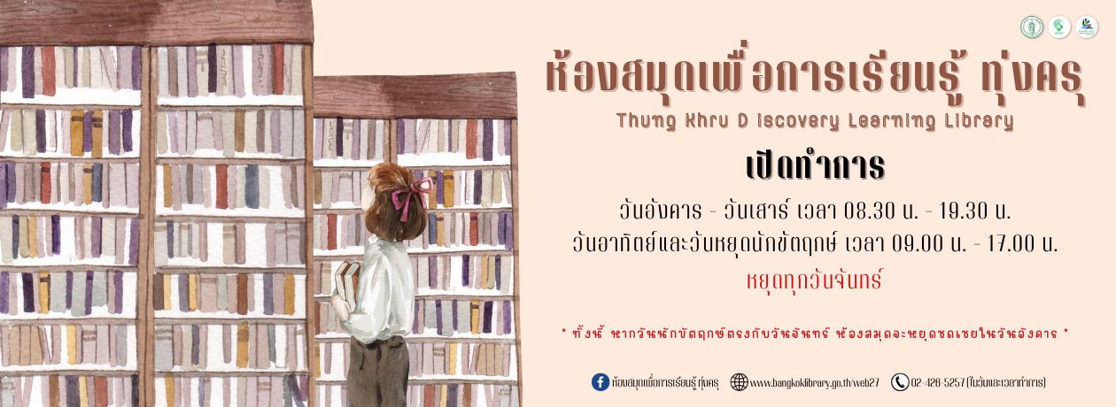 Thung Khru D iscovery Learning Library