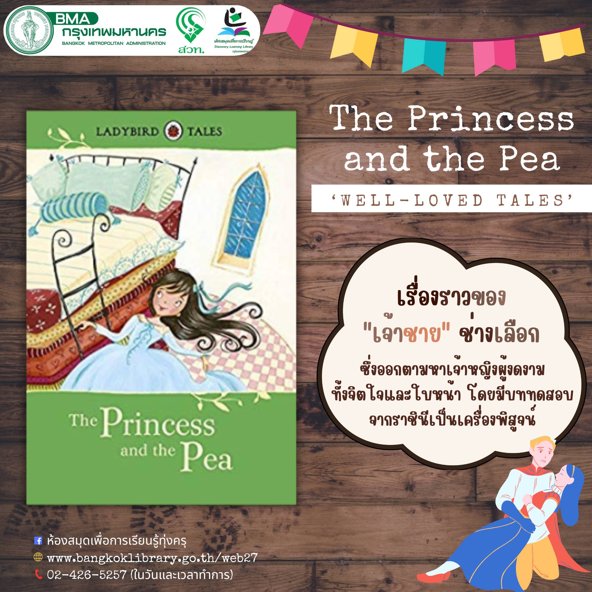 The Princess and the Pea
