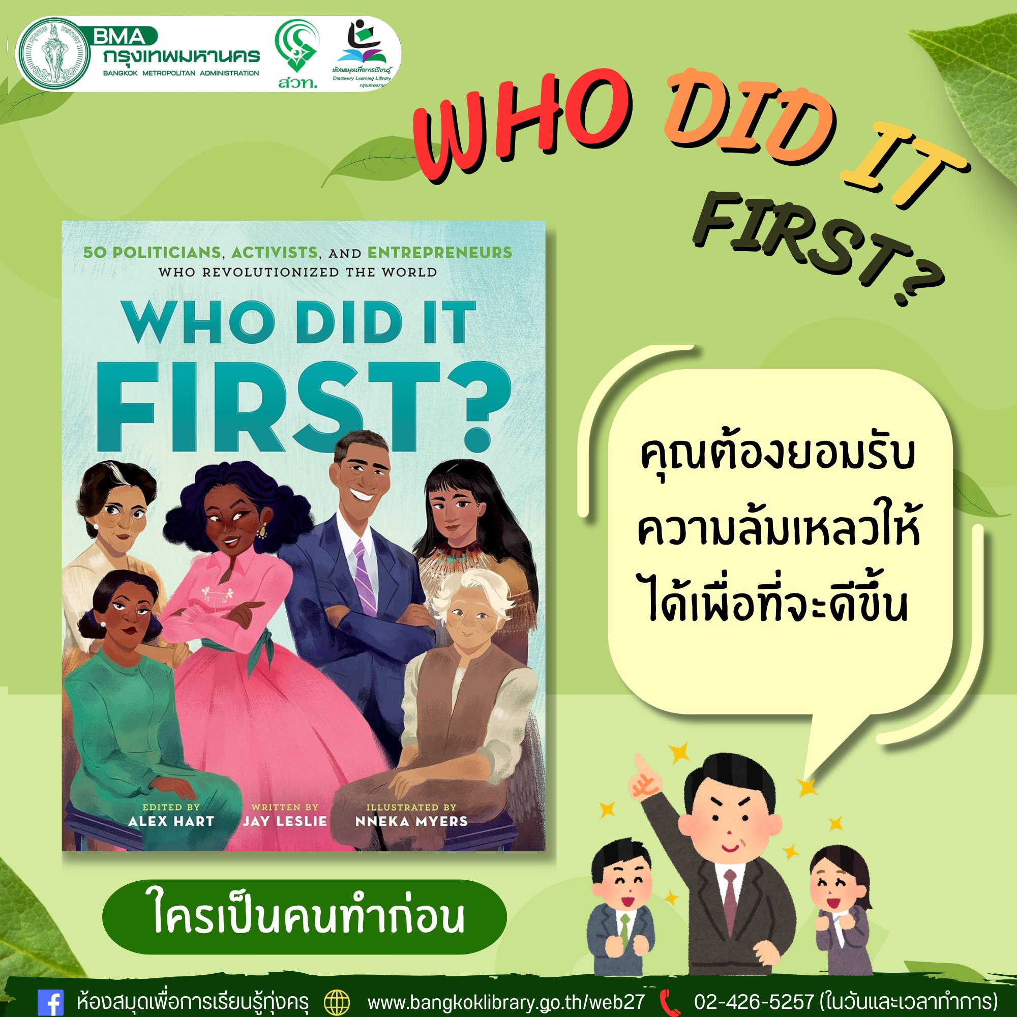 Who Did It First?