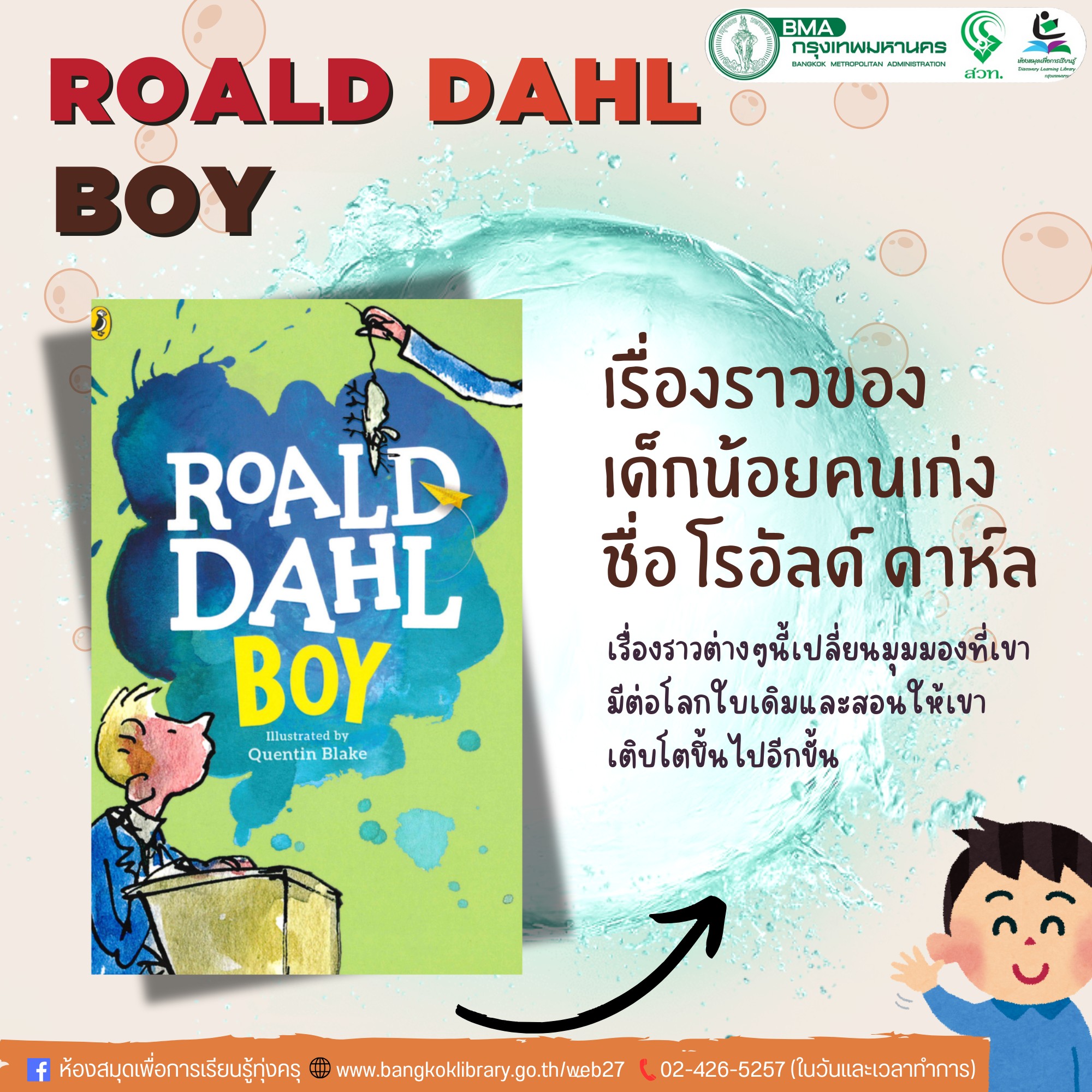 Roald dahl boy