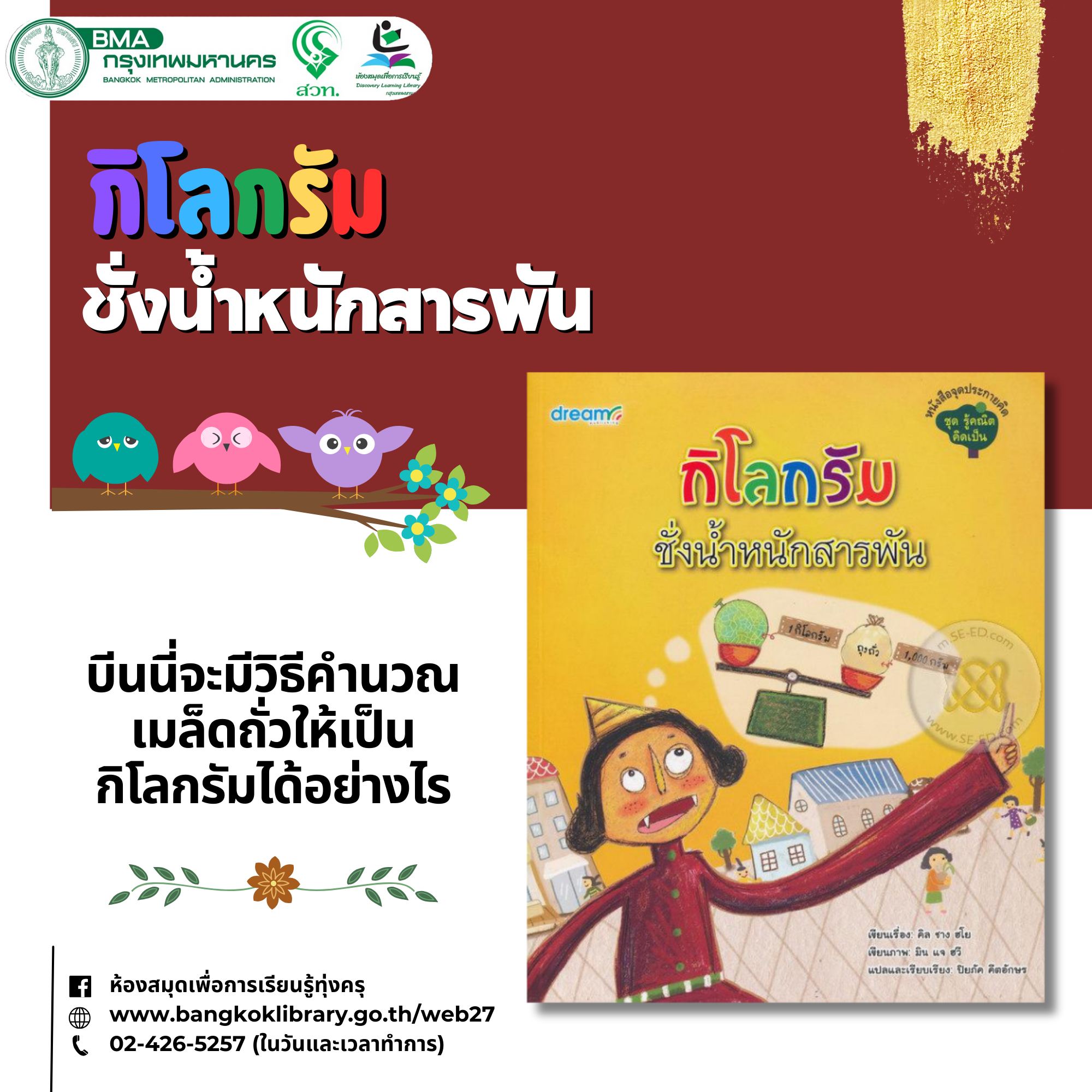 กิโลกรัม ชั่งน้ำหนักสารพัน