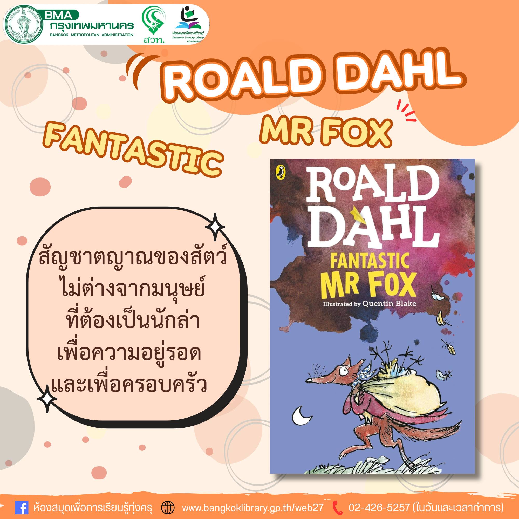 Roald dahl fantastic mr fox