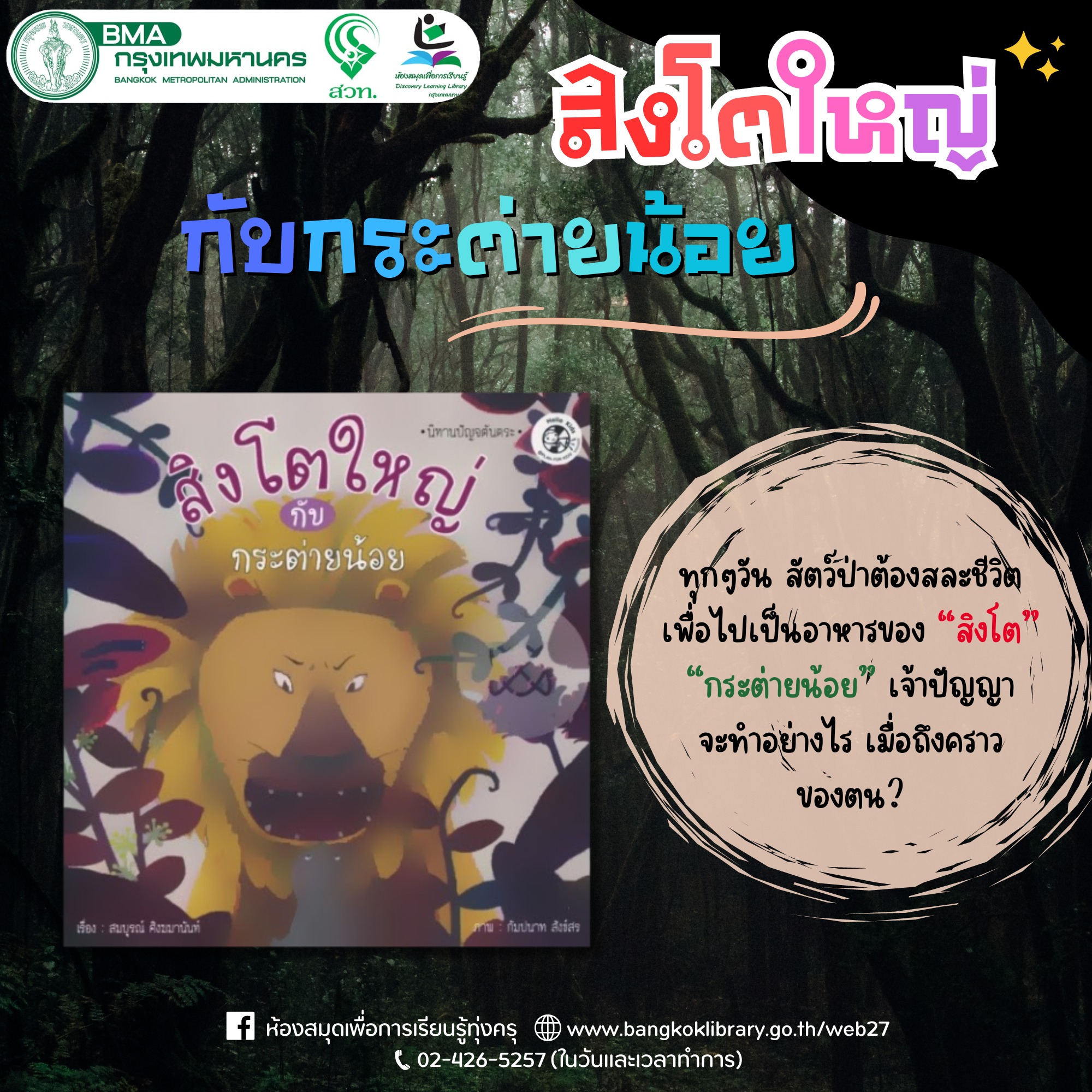 สิงโตใหญ่กับกระต่ายน้อย