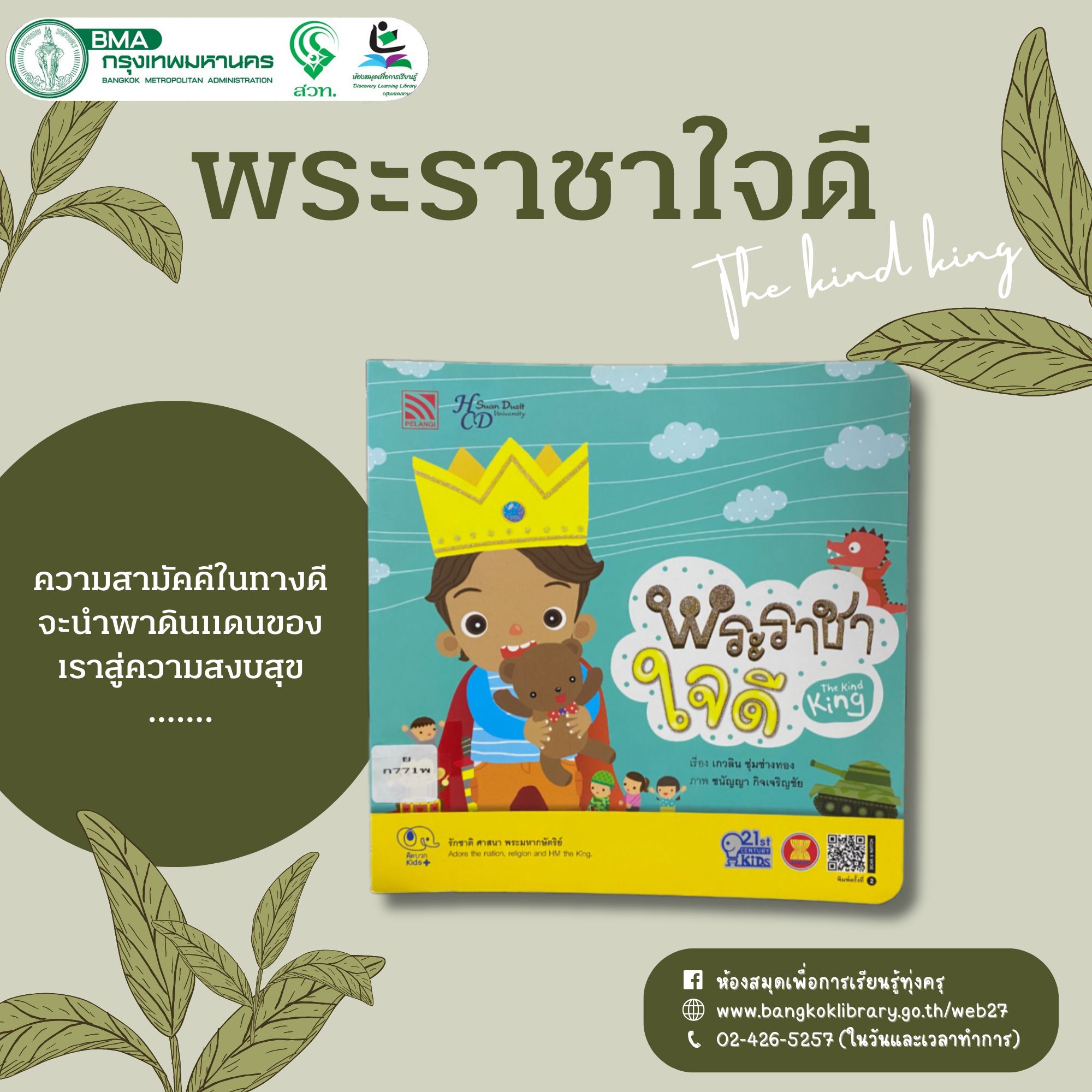 พระราชาใจดี