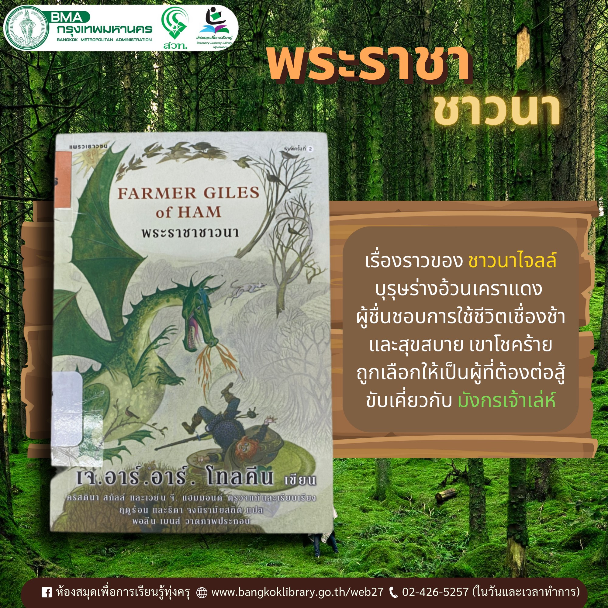 พระราชาชาวนา