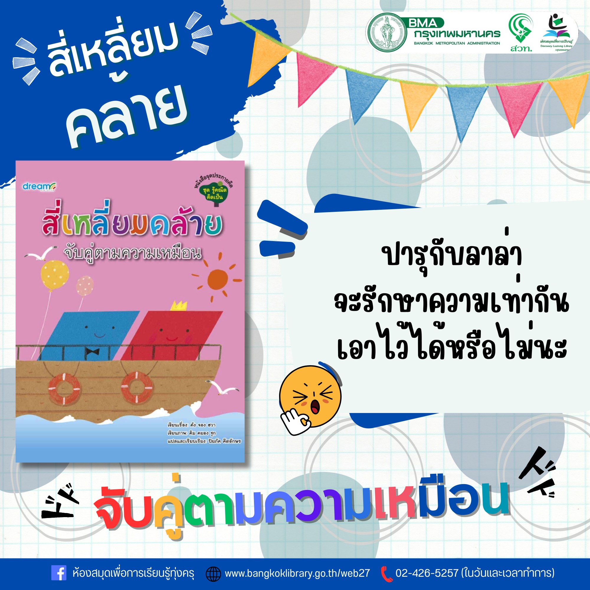 สี่เหลี่ยมคล้ายจับคู่ตามความเหมือน