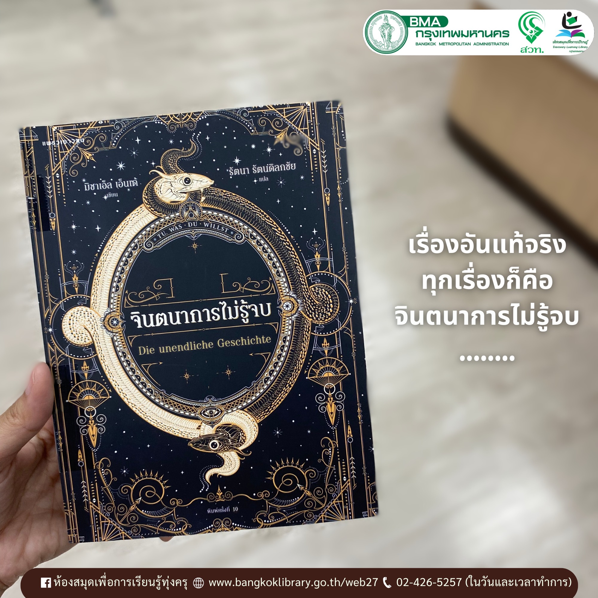 จินตนาการไม่รู้จบ