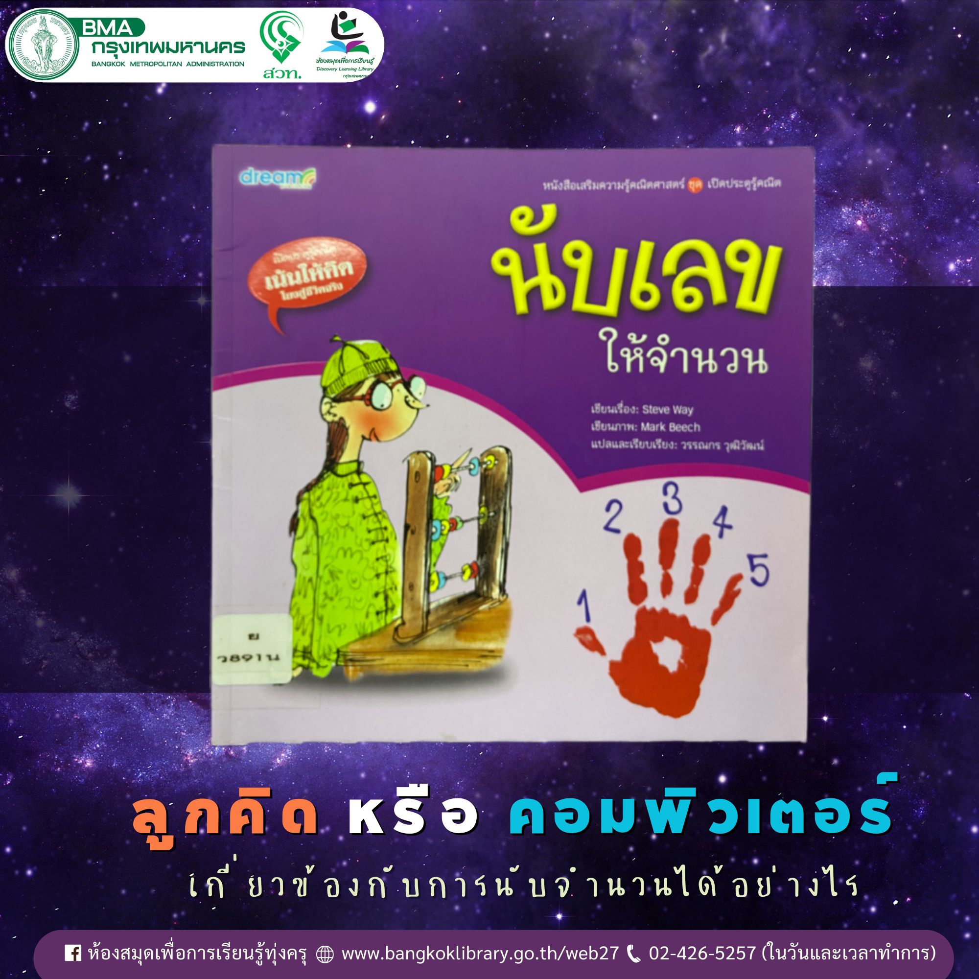 นับเลขให้จำนวน