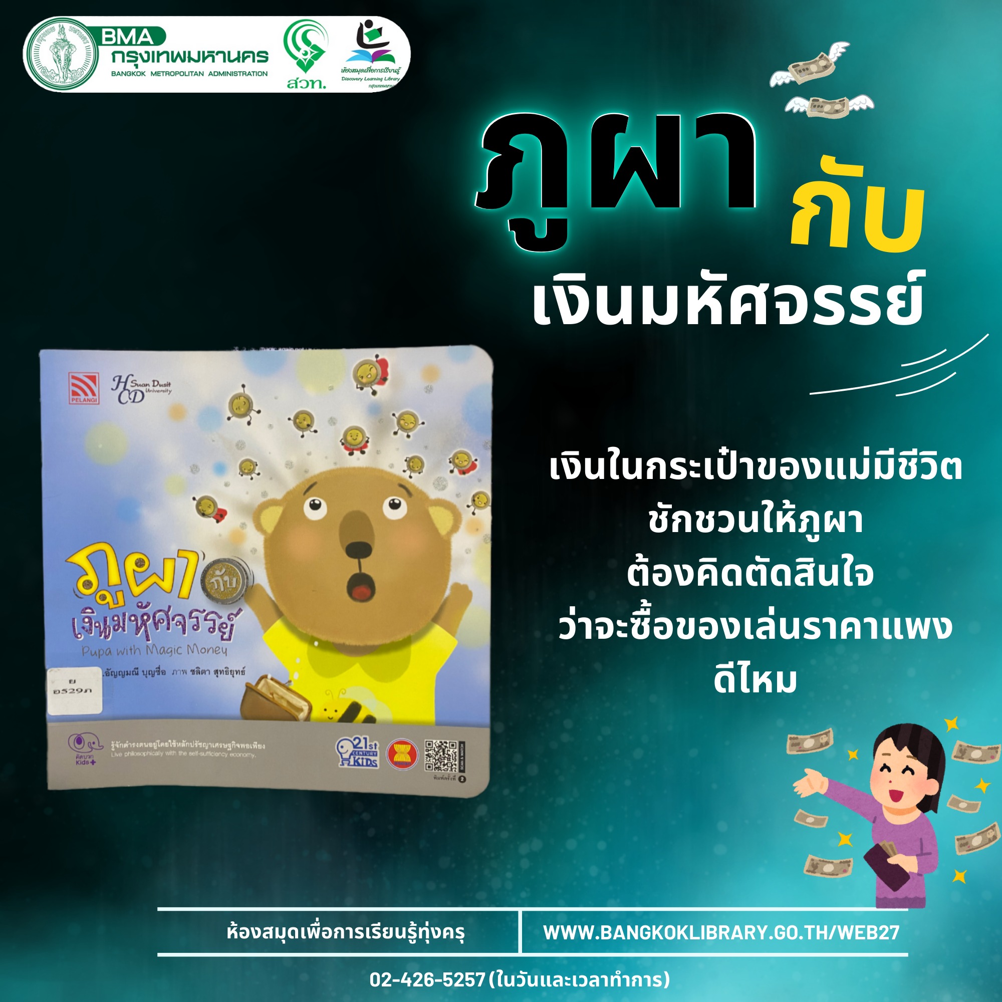ภูผาเงินมหัศจรรย์