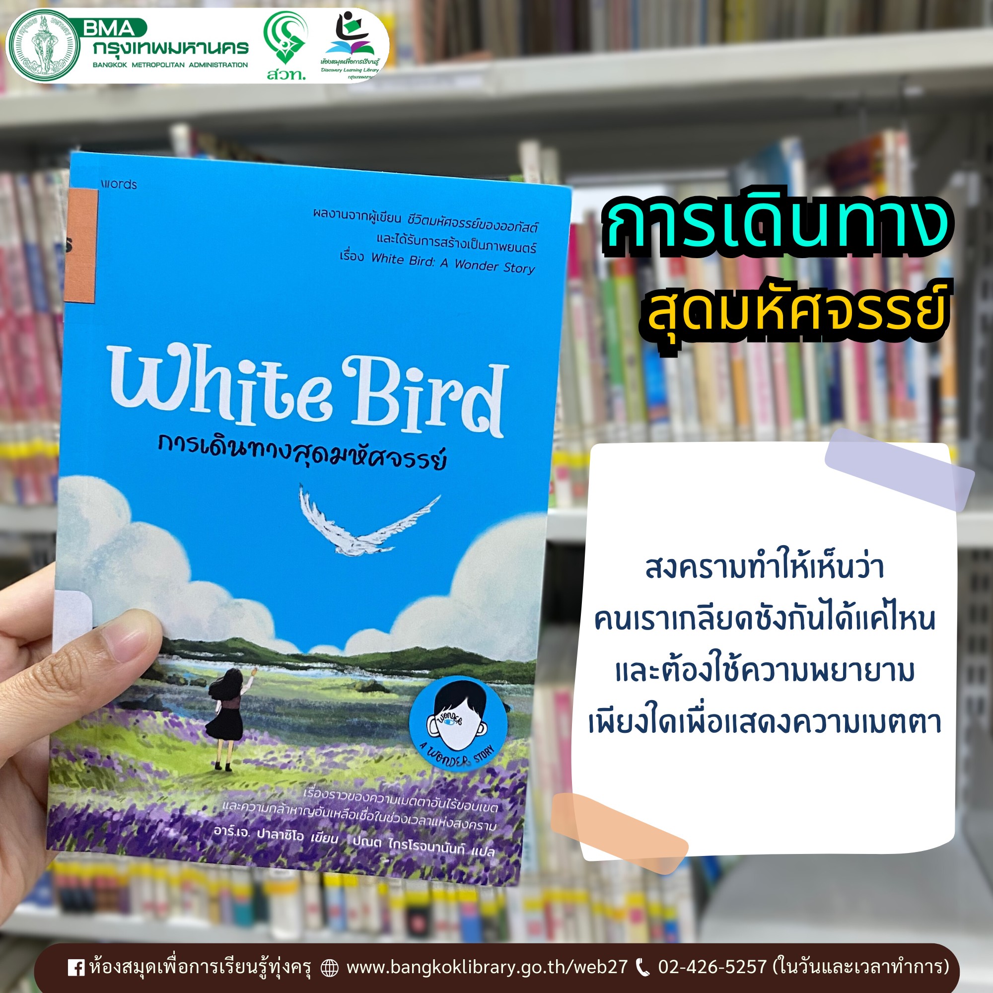 การเดินทางสุดมหัศจรรย์