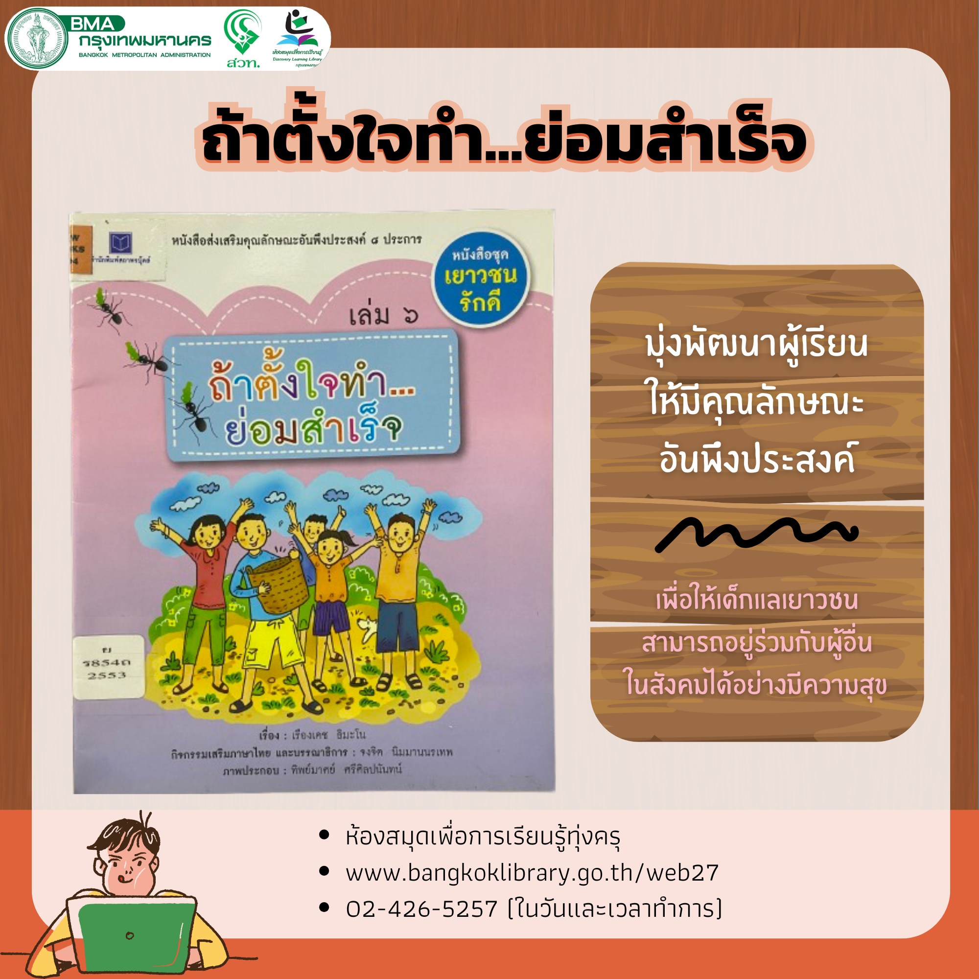 ถ้าตั้งใจทำ...ย่อมสำเร็จ