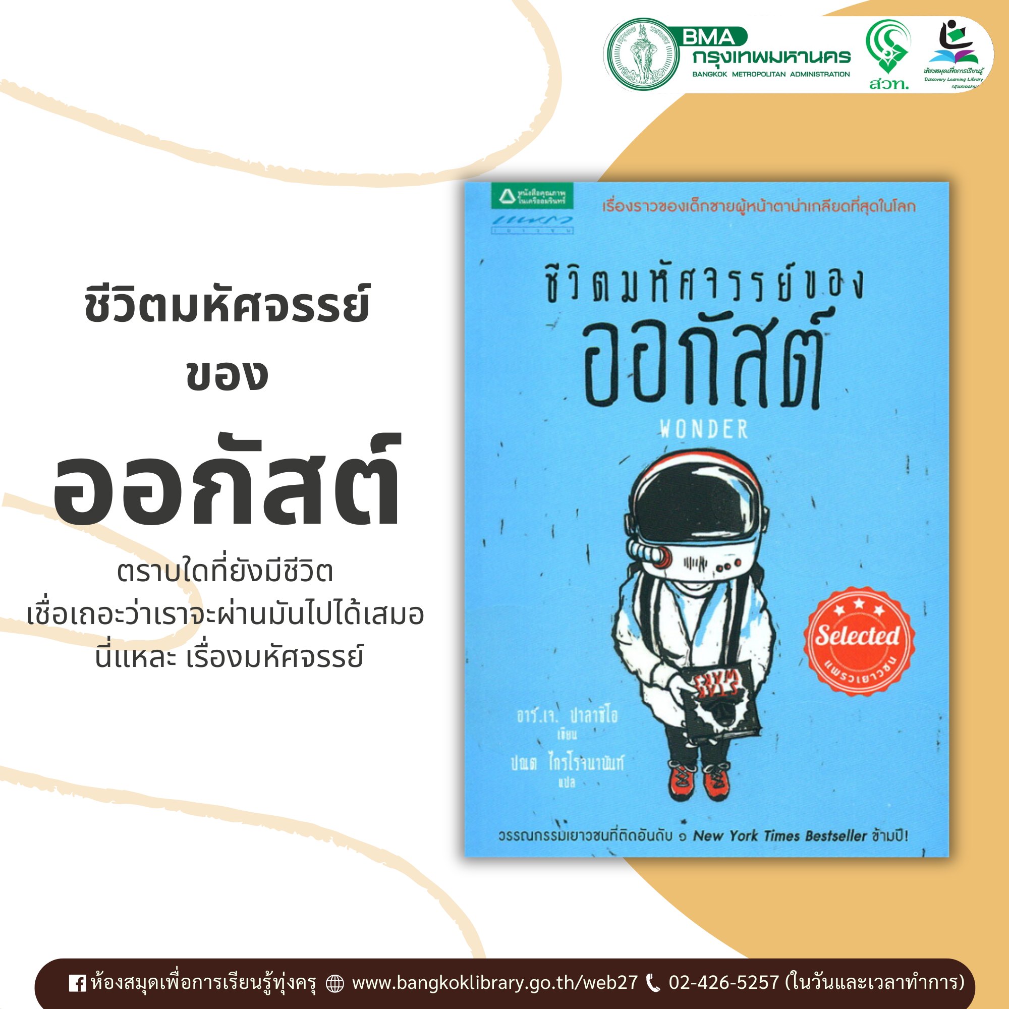 ชีวิตมหัศจรรย์ของออกัสต์