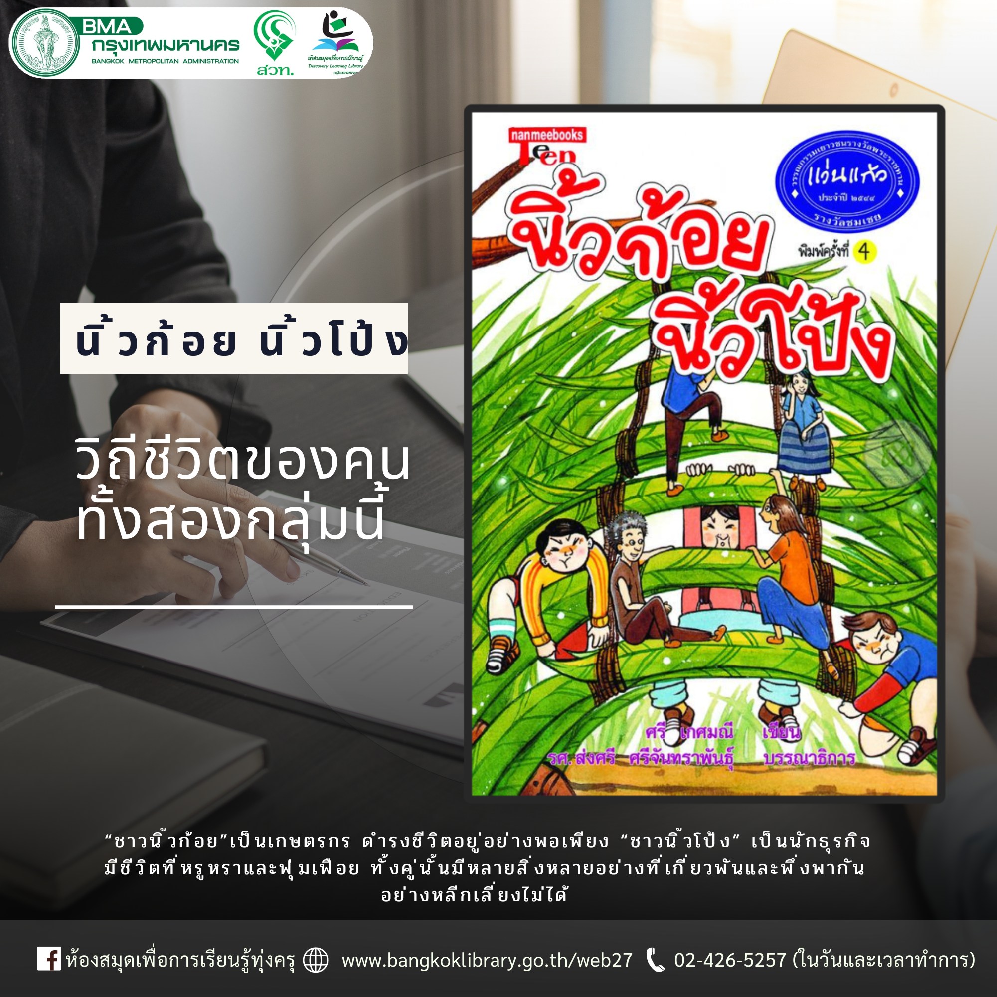นิ้วก้อย นิ้วโป้ง