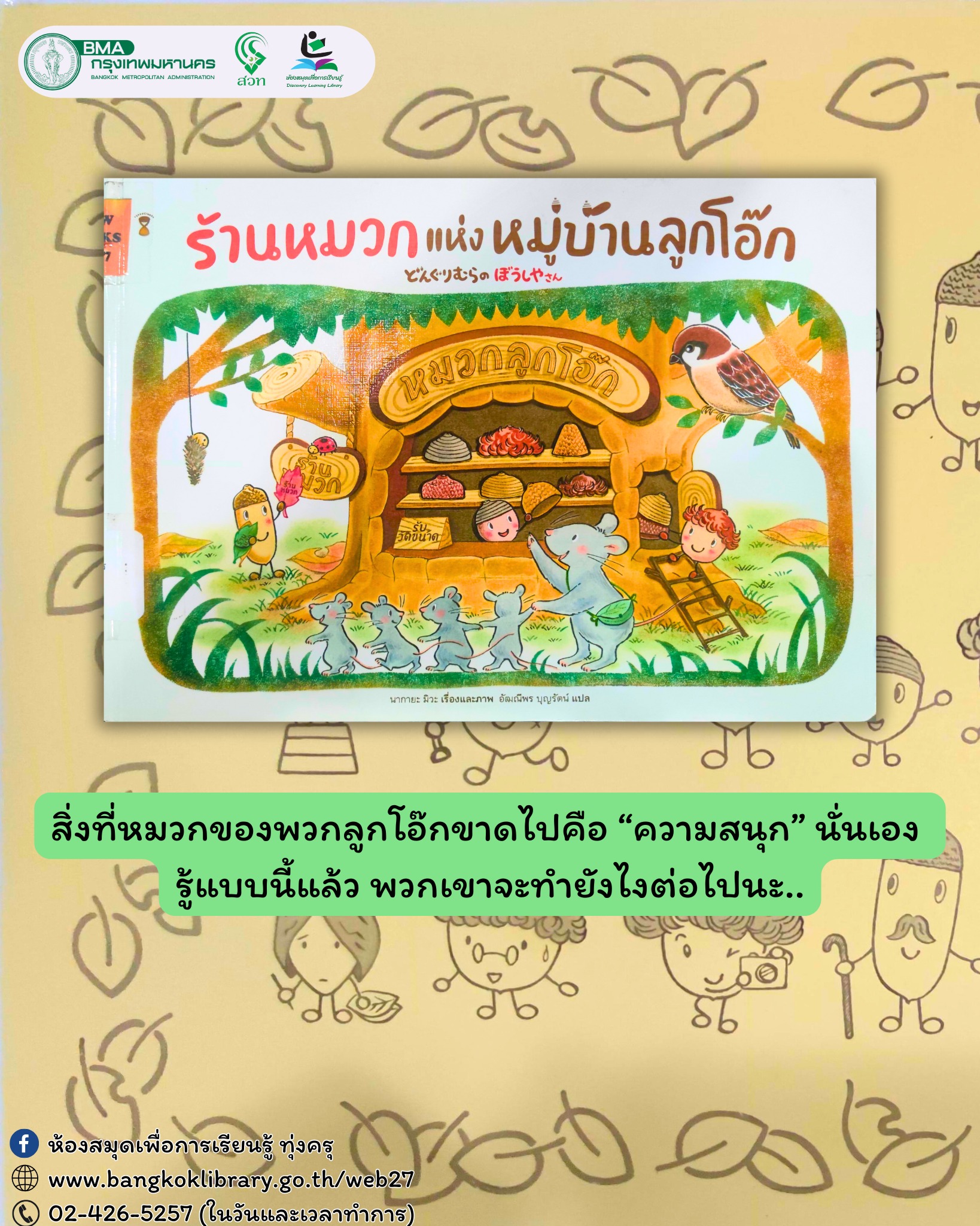 ร้านหมวกแห่งหมู่บ้านลูกโอ๊ก