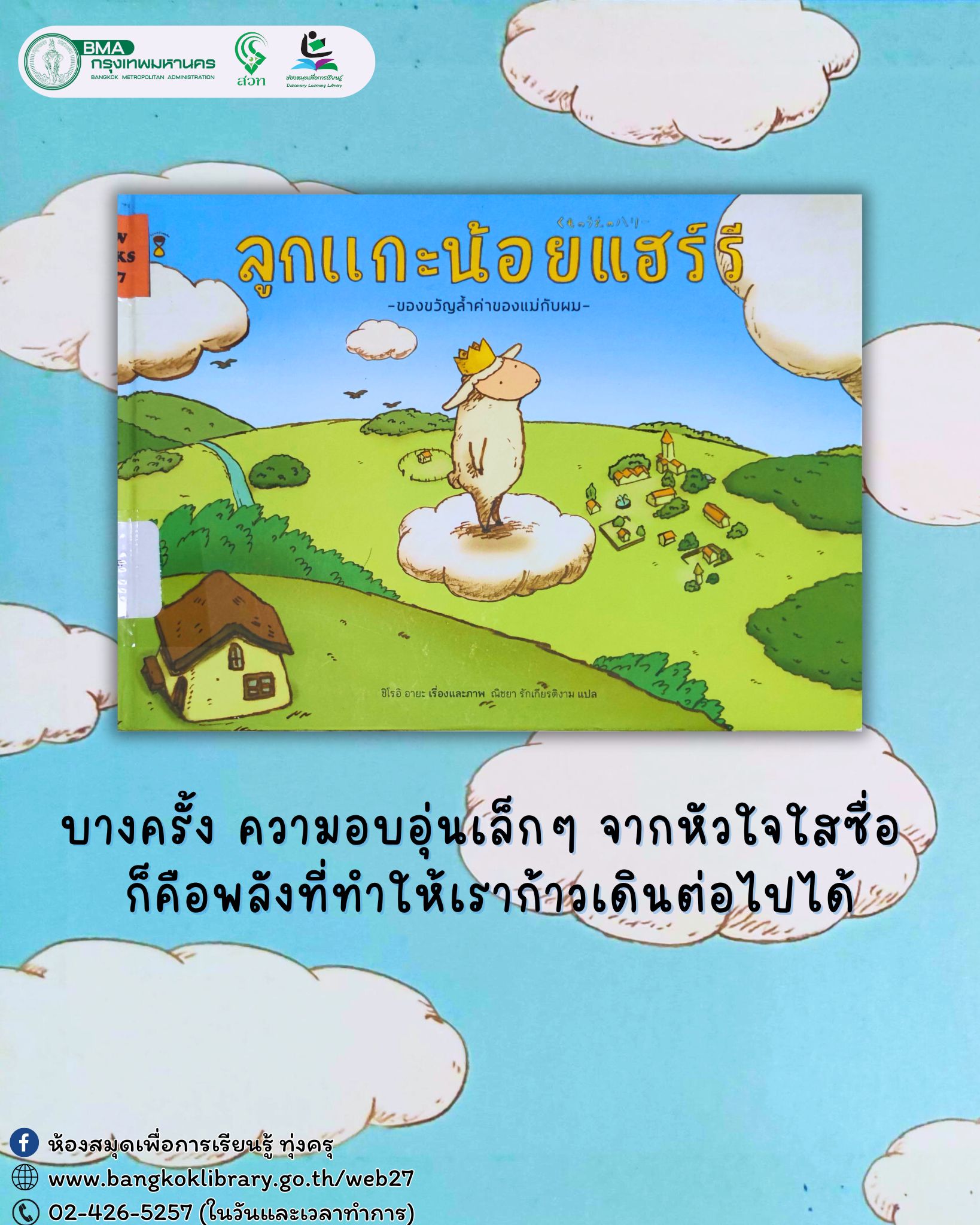 ลูกแกะน้อยแฮร์รี