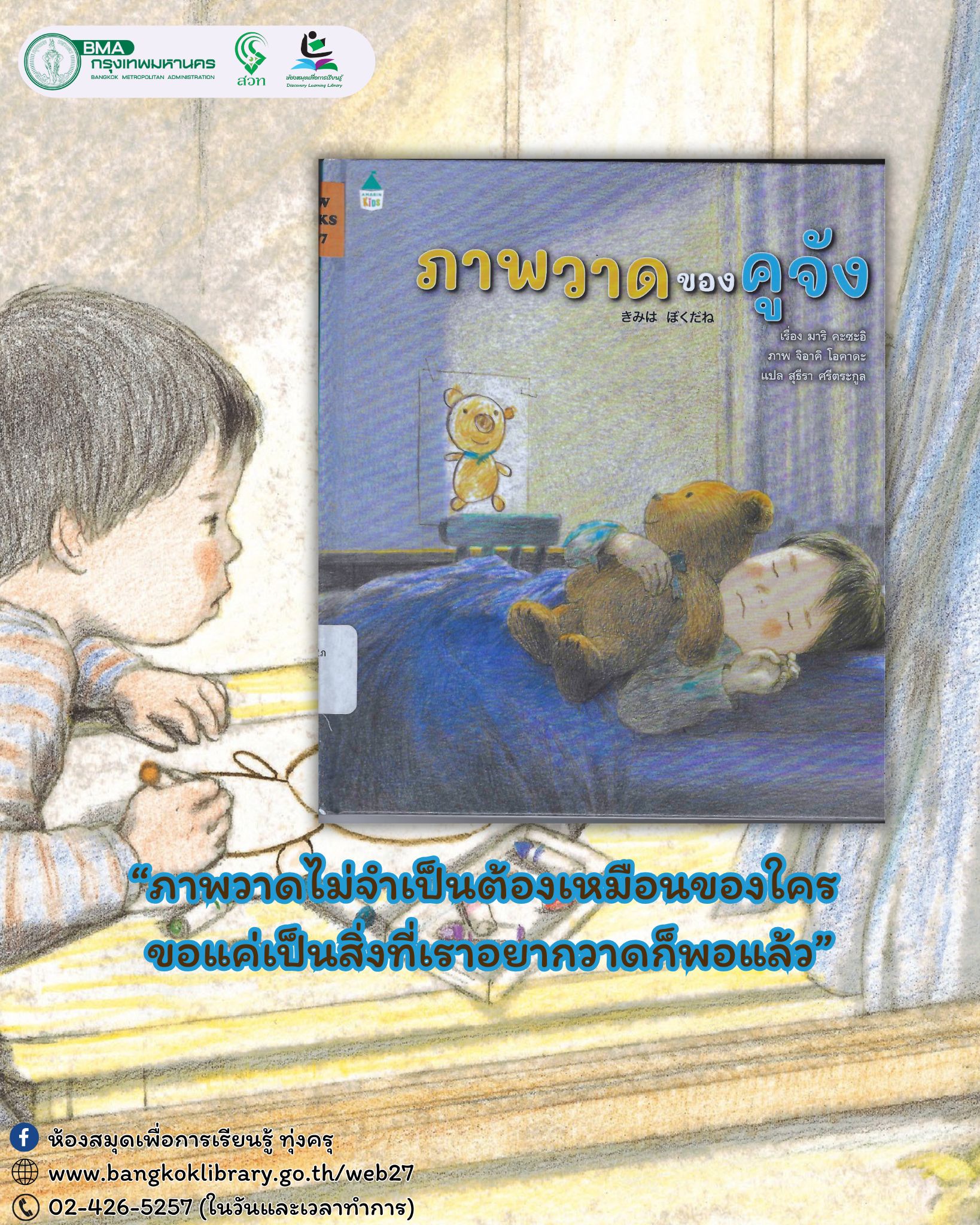 ภาพวาดของคูจัง