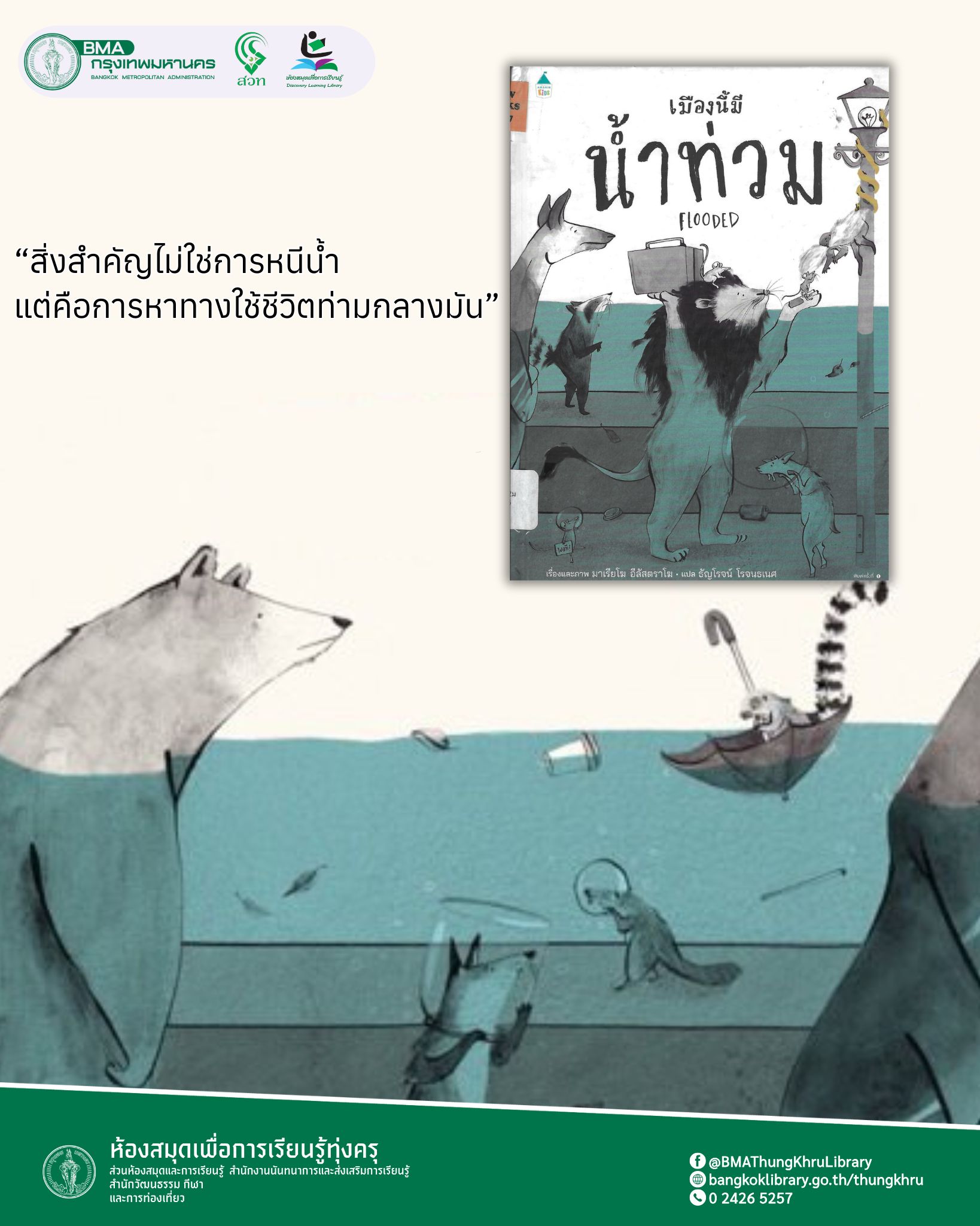 เมืองนี้มีน้ำท่วม