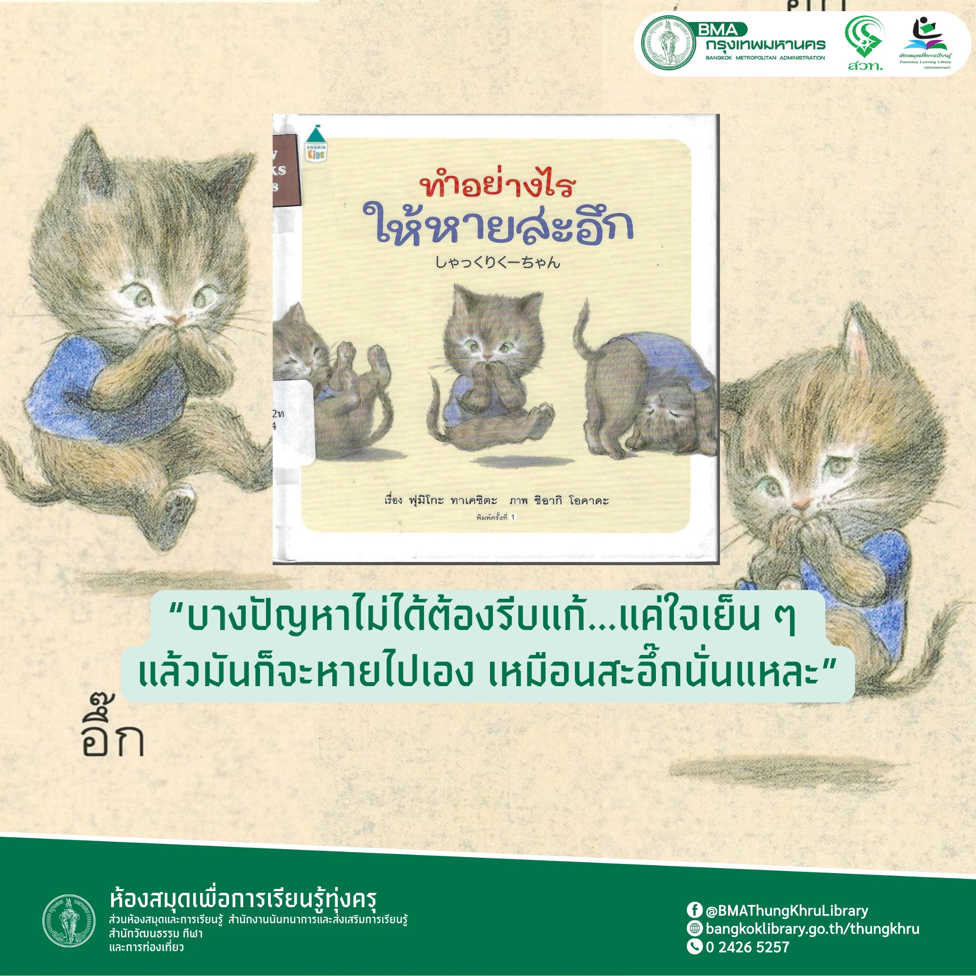 ทำอย่างไรให้หายสะอึก