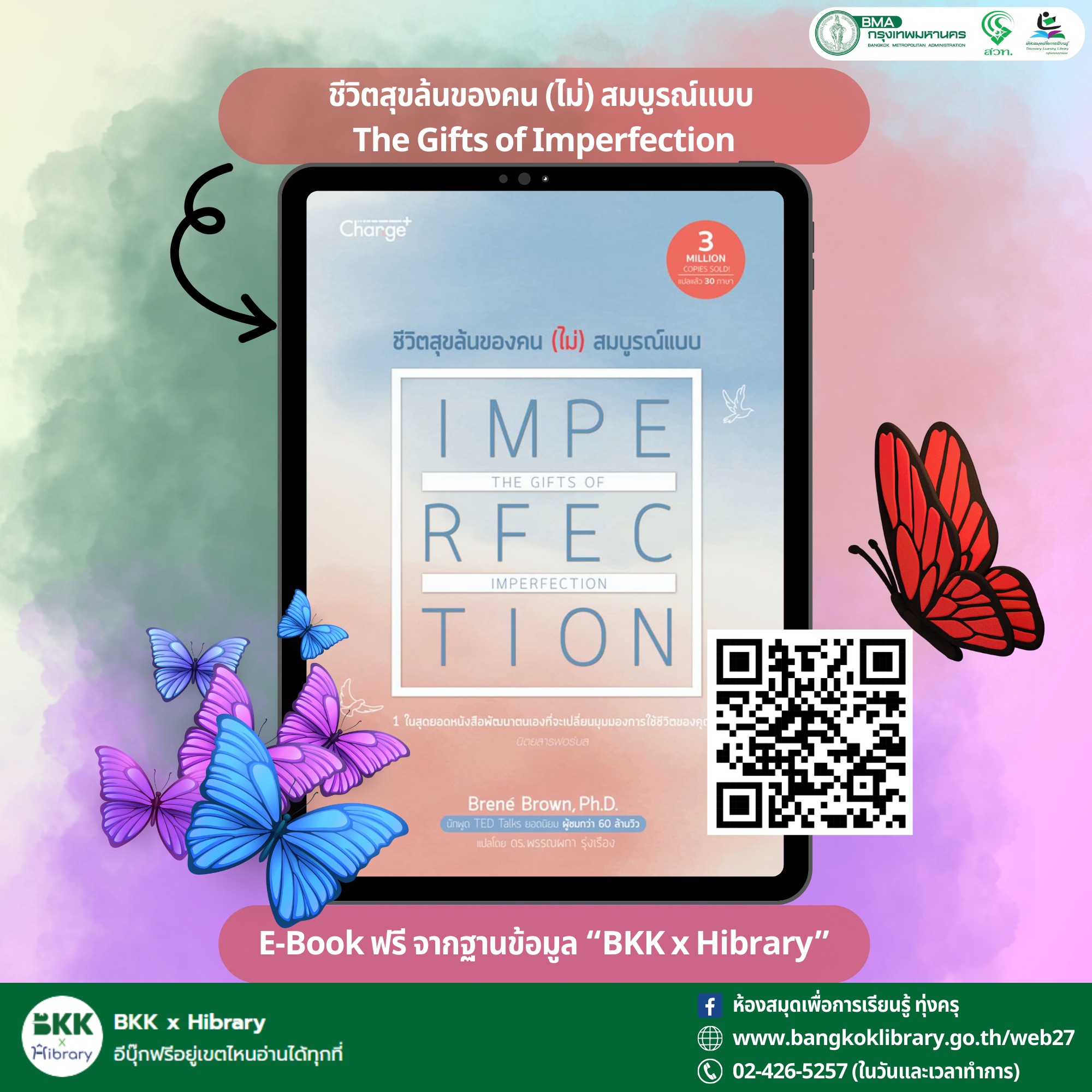 E-Book Hibrary : ชีวิตสุขล้นของคน (ไม่) สมบูรณ์แบบ The Gifts of Imperfection