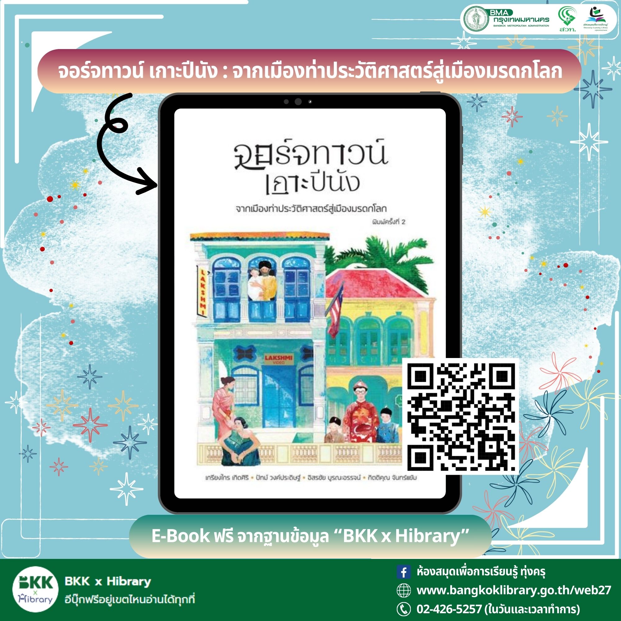 จอร์จทาวน์ เกาะปีนัง : จากเมืองท่า