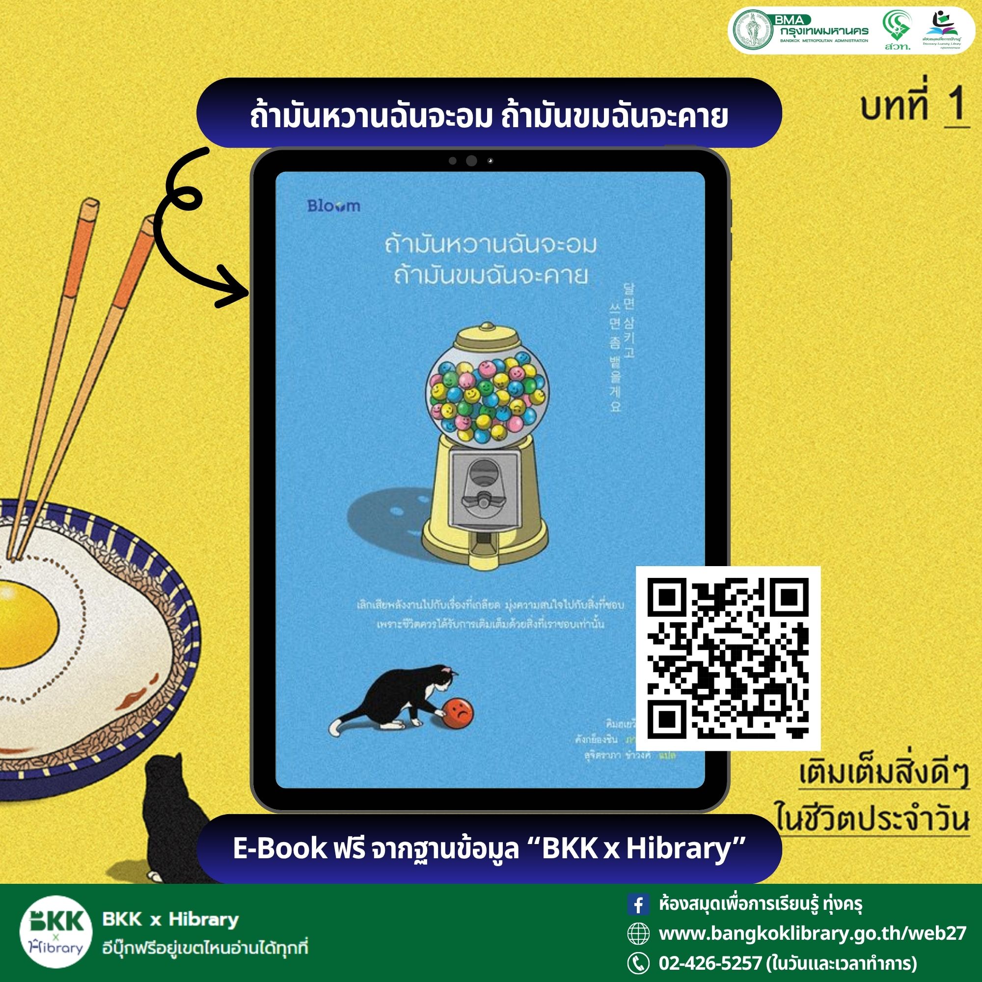 ถ้ามันหวานฉันจะอม ถ้ามันขมฉันจะคาย