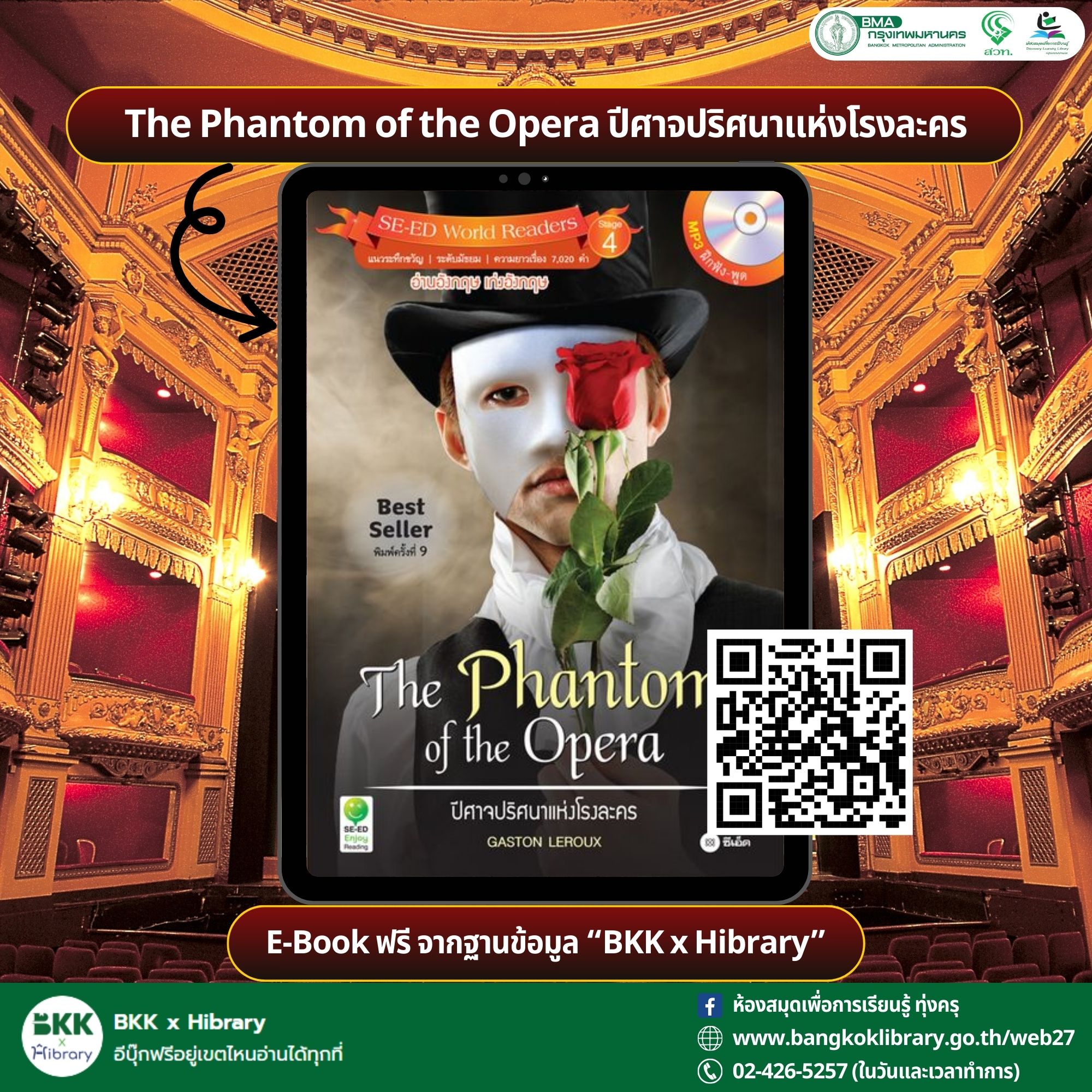 The Phantom of the Opera ปีศาจปริศนาแห่งโรงละคร