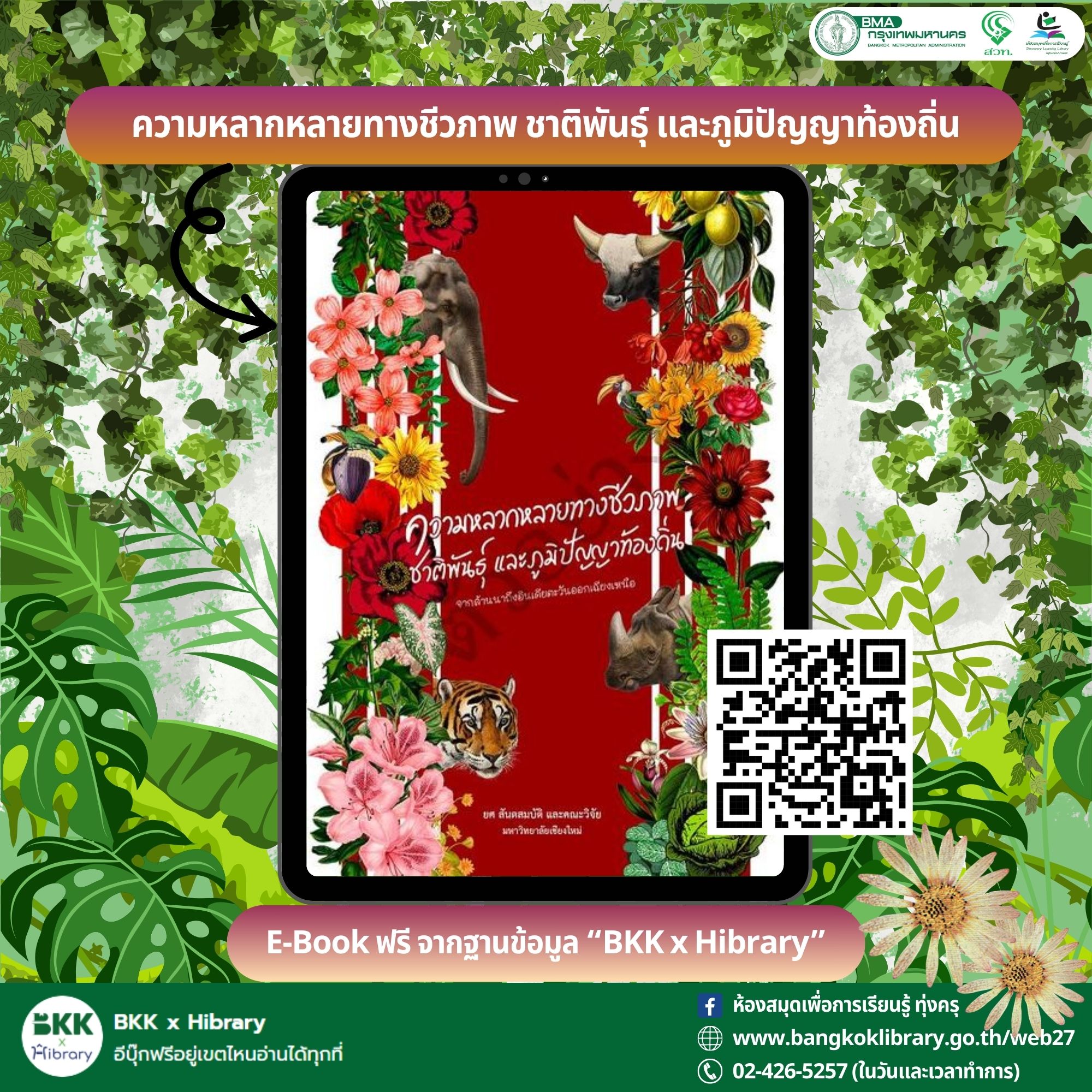 ความหลากหลายทางชีวภาพ ชาติพันธุ์ และภูมิปัญญาท้องถิ่น: จากล้านนาถึงอินเดียตะวันออกเฉียงเหนือ