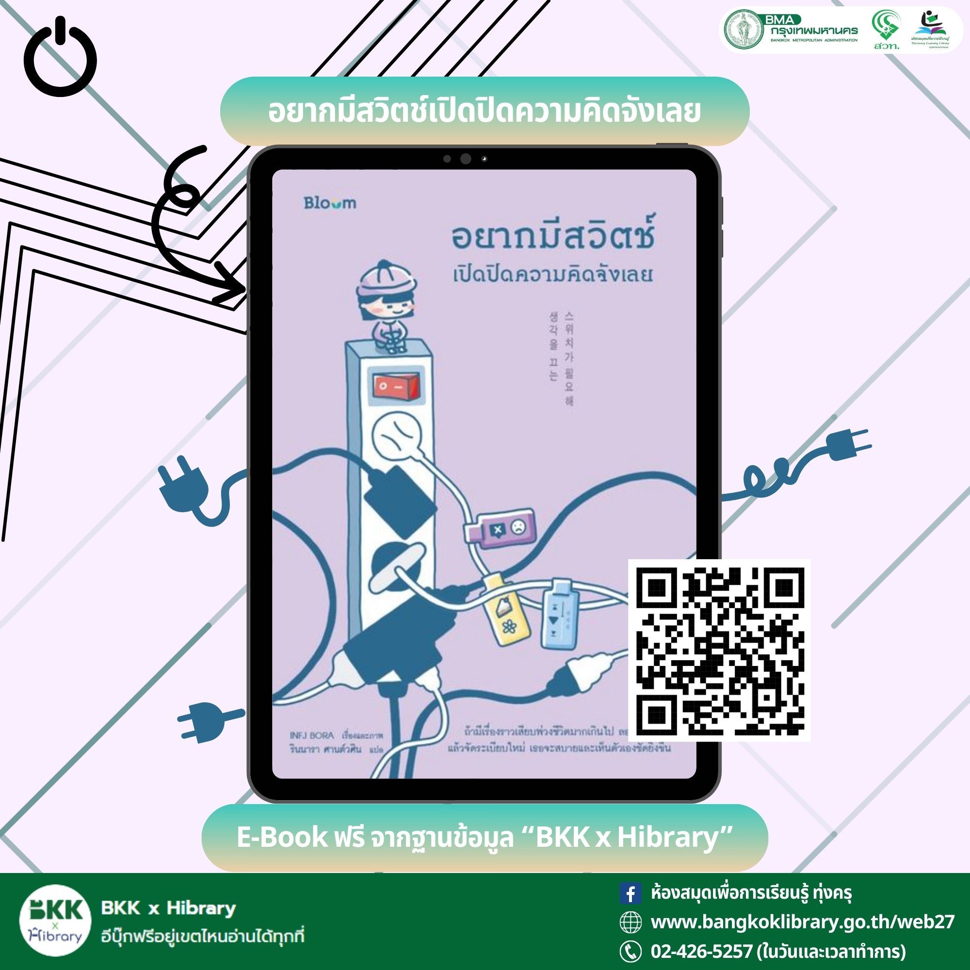 อยากมีสวิตช์เปิดปิดความคิดจังเลย