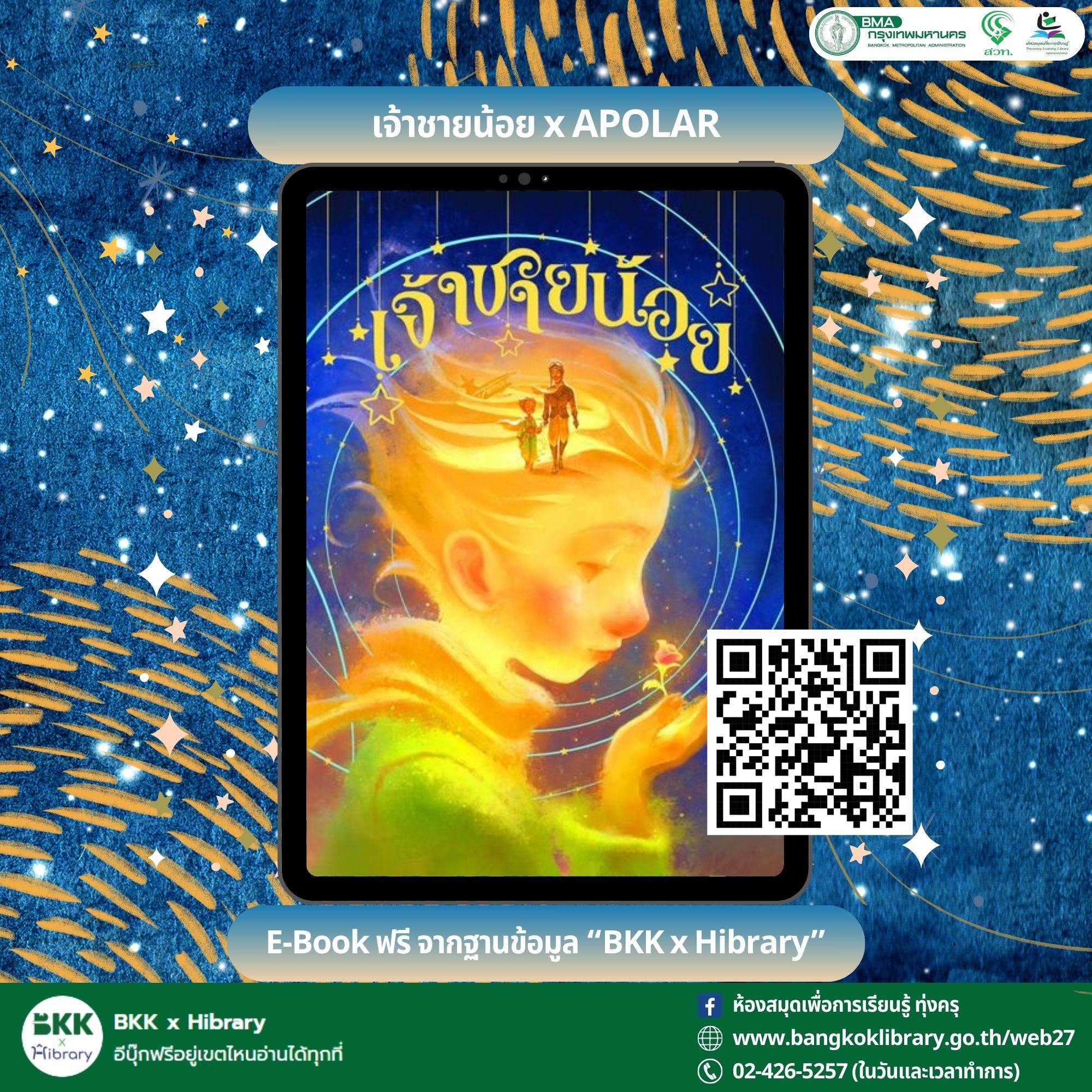 เจ้าชายน้อย x APOLAR