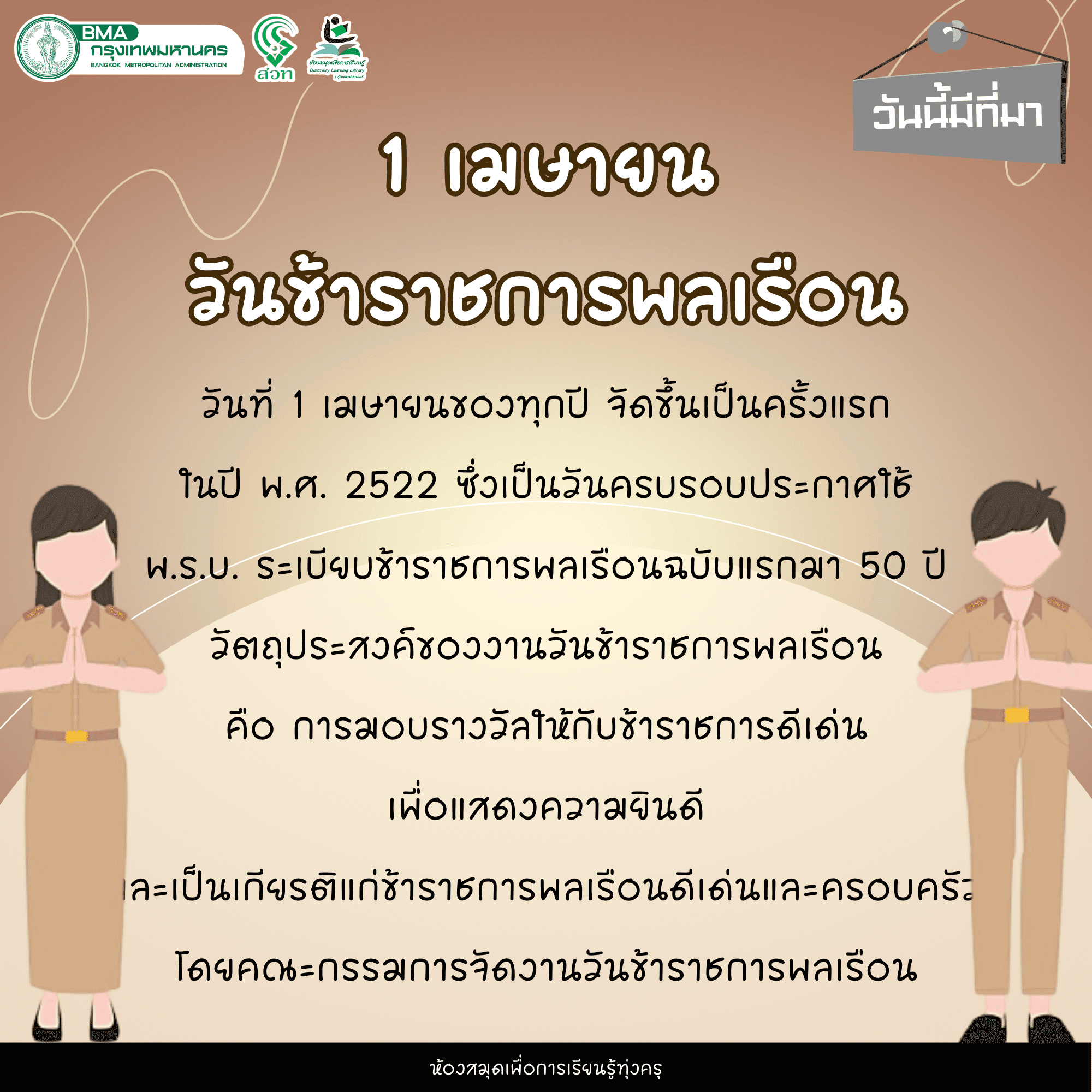 วันข้าราชการพลเรือน