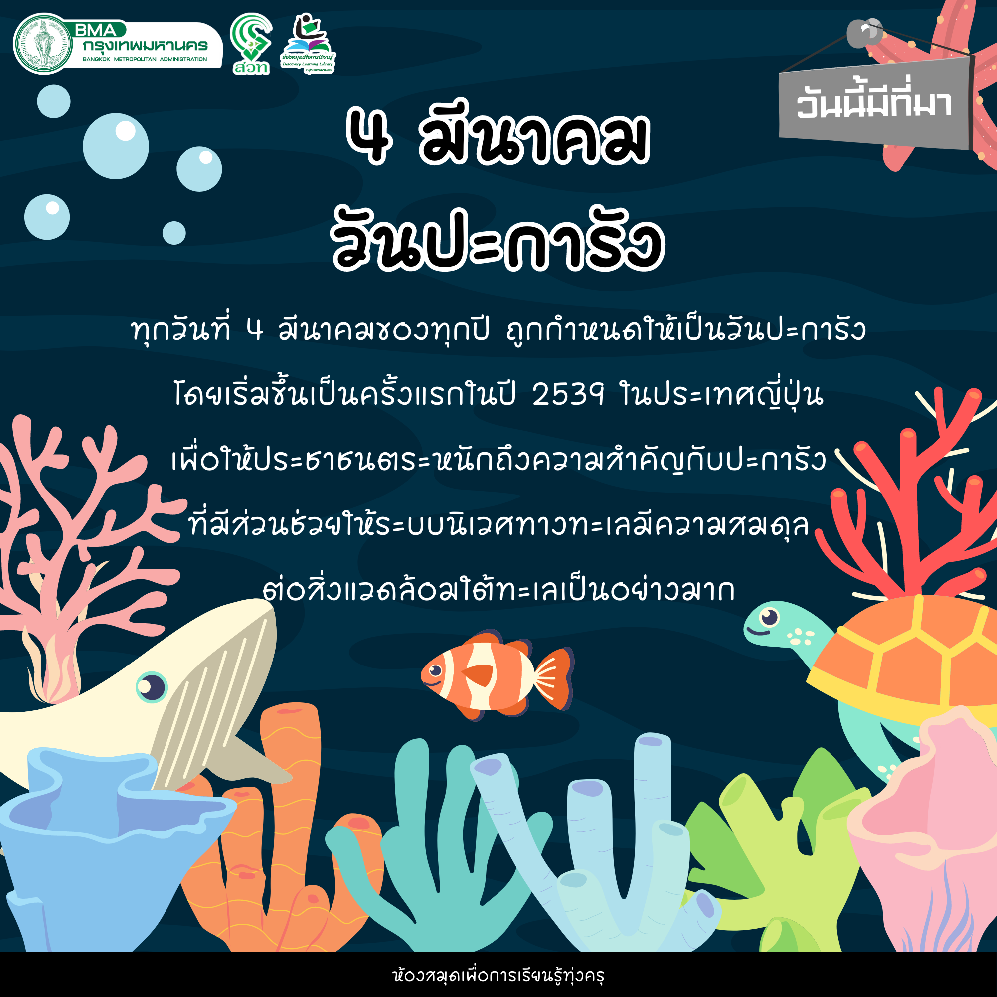 วันปะการัง