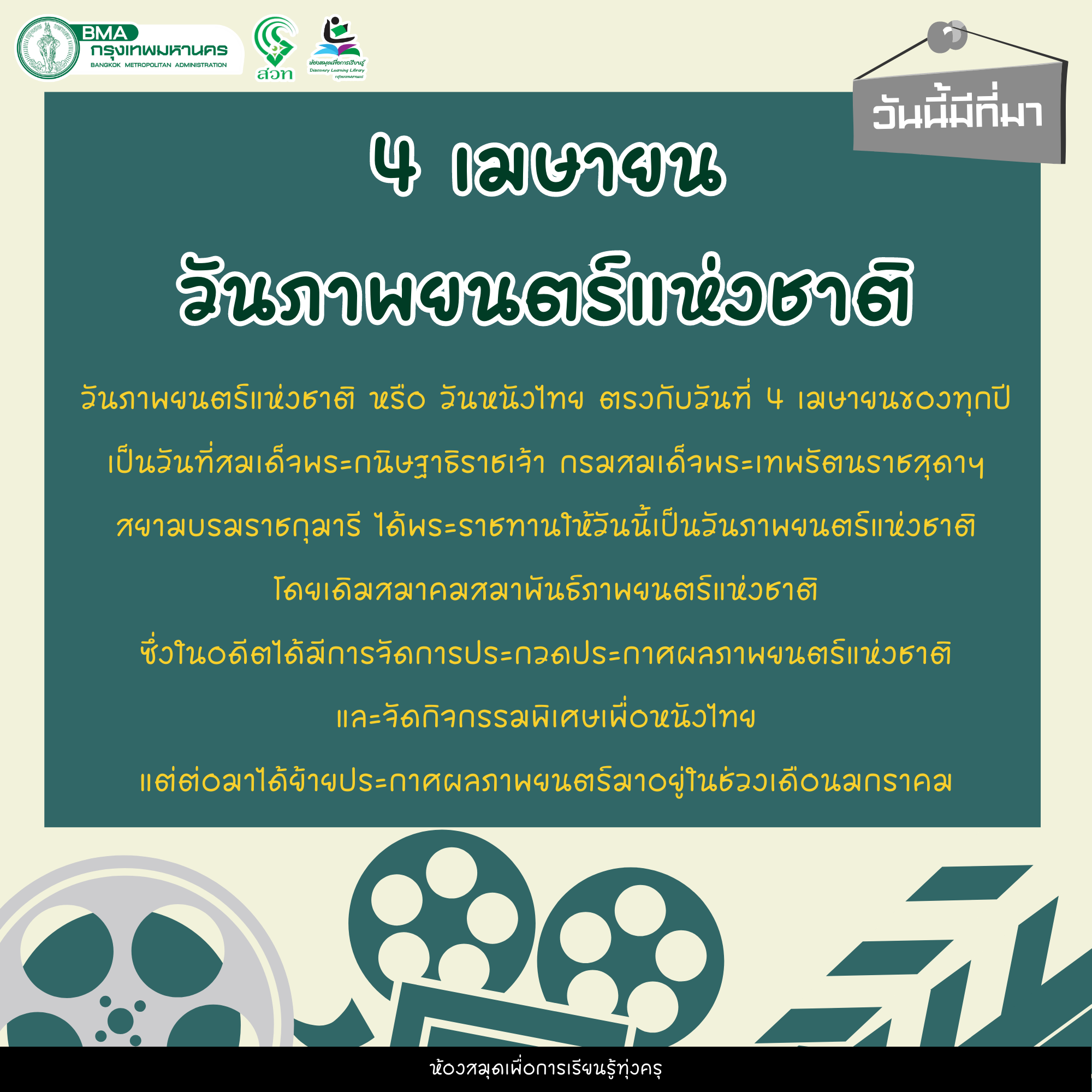 วันภาพยนตร์แห่งชาติ